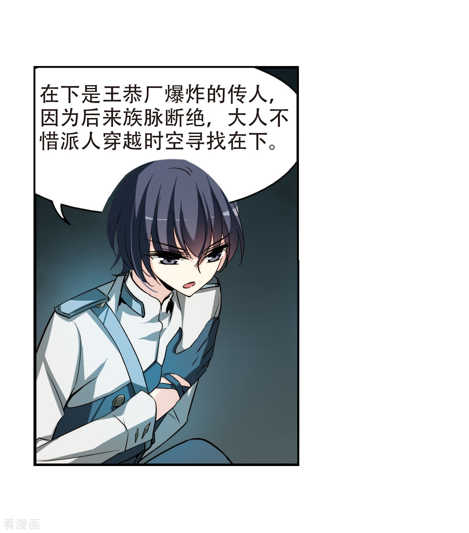 穿越西元3000后第312话 身世之谜2