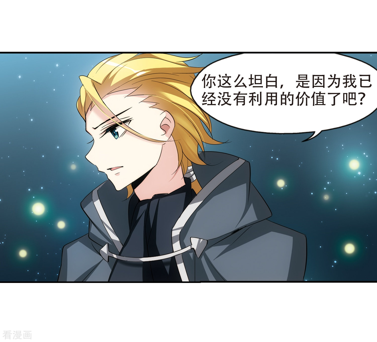 穿越西元3000后第323话 陷阱1