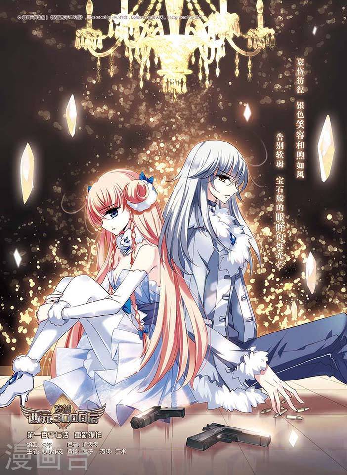 穿越西元3000后第760话 意外的助力2