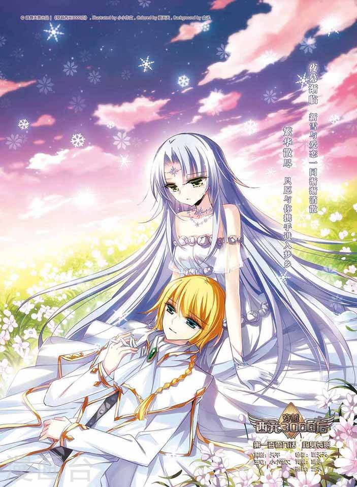 穿越西元3000后第762话 自我牺牲1