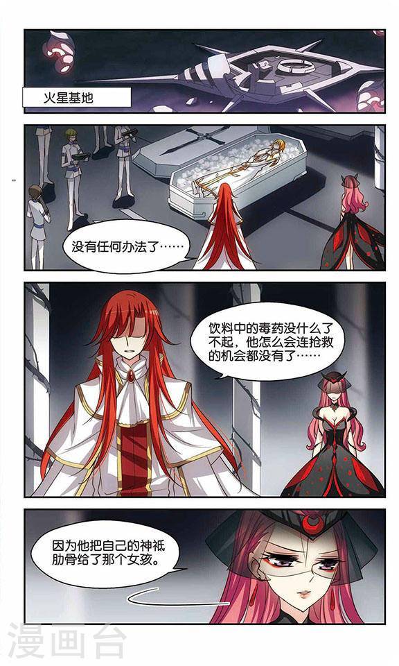 穿越西元3000后第762话 自我牺牲1