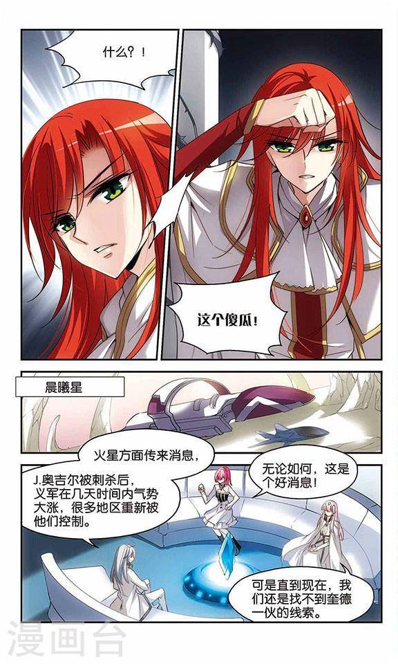 穿越西元3000后第762话 自我牺牲1