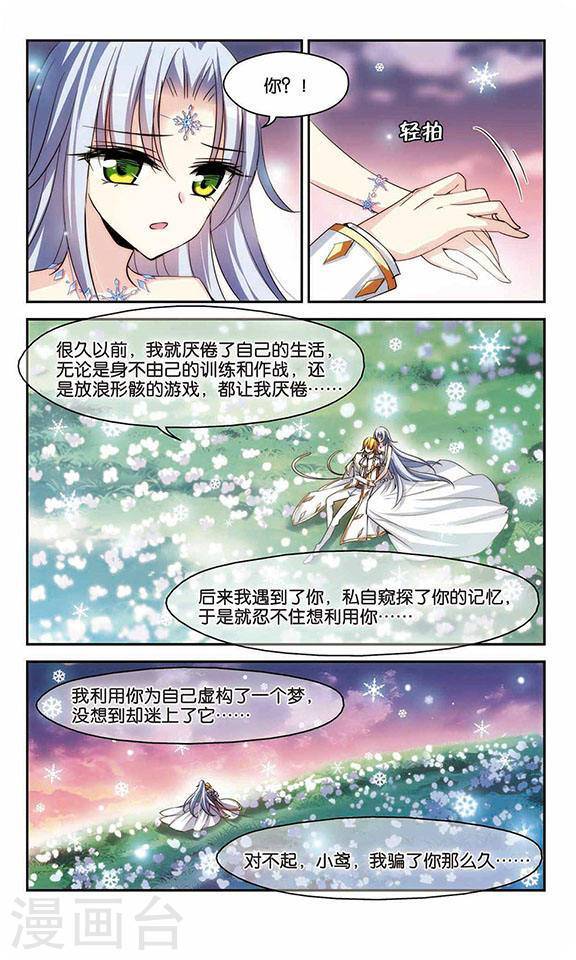 穿越西元3000后第762话 自我牺牲1