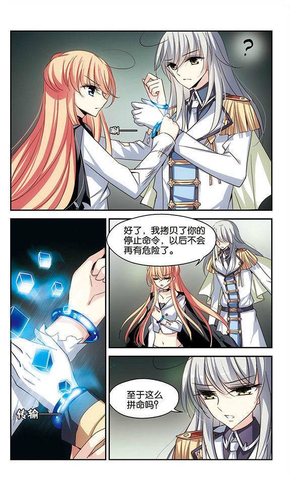 穿越西元3000后第763话 自我牺牲2