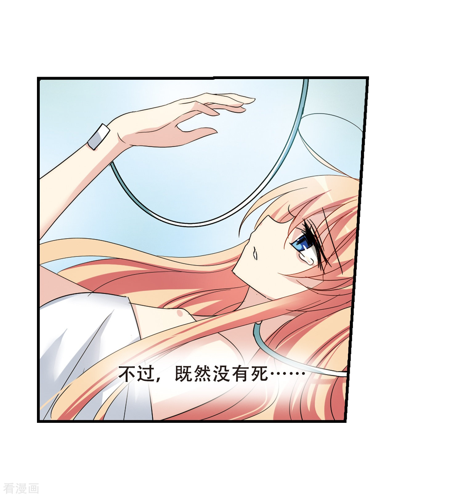 穿越西元3000后第343话 不会放弃2