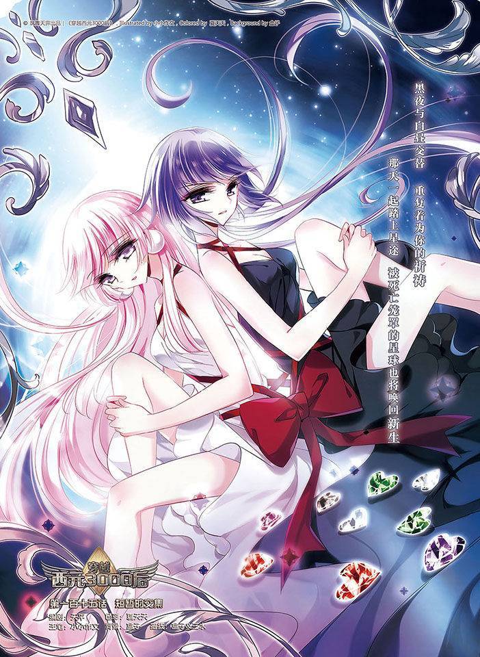 穿越西元3000后完结预告