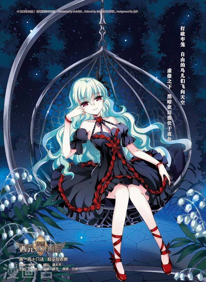 穿越西元3000后第769话 我们终将重逢1