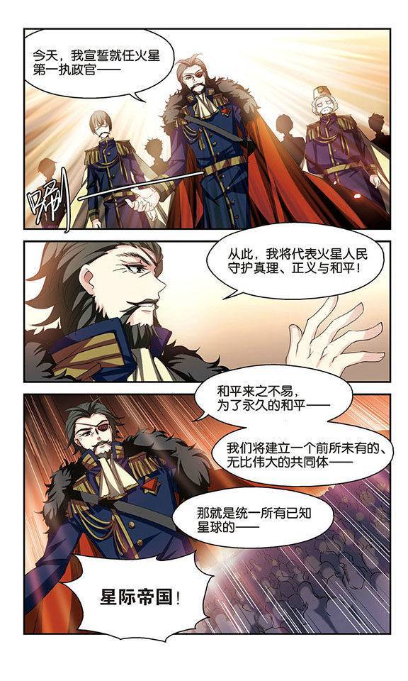 穿越西元3000后外传第1话 神秘APP入侵