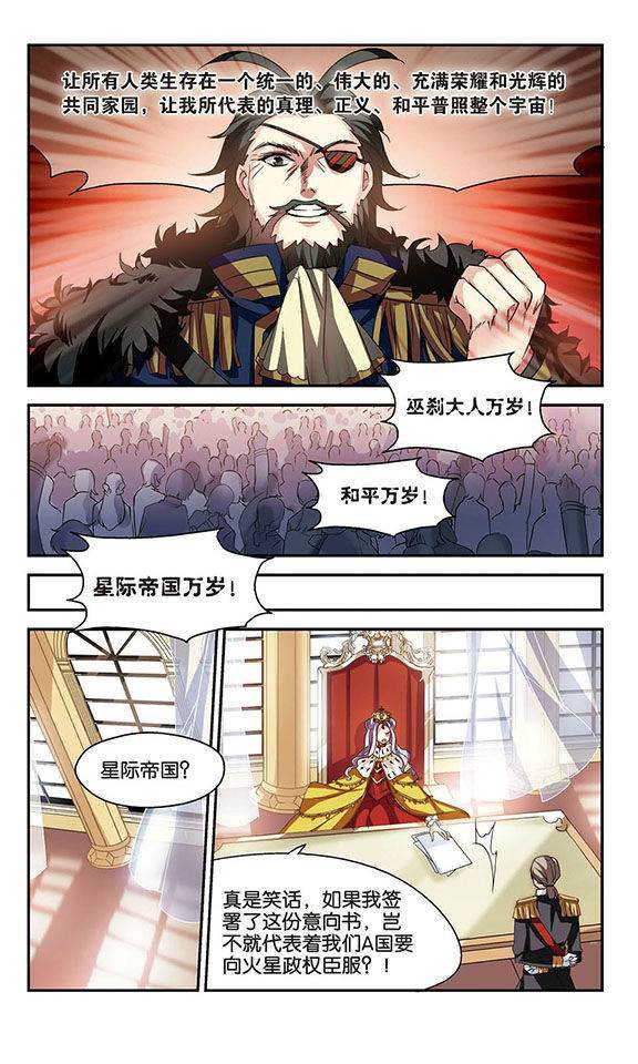 穿越西元3000后外传第1话 神秘APP入侵