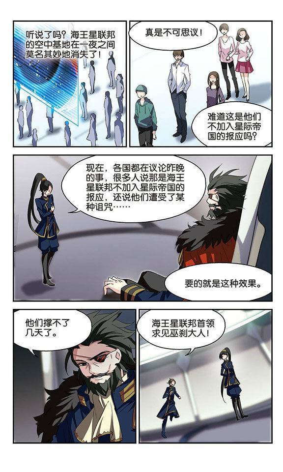 穿越西元3000后外传第4话 同一片星空