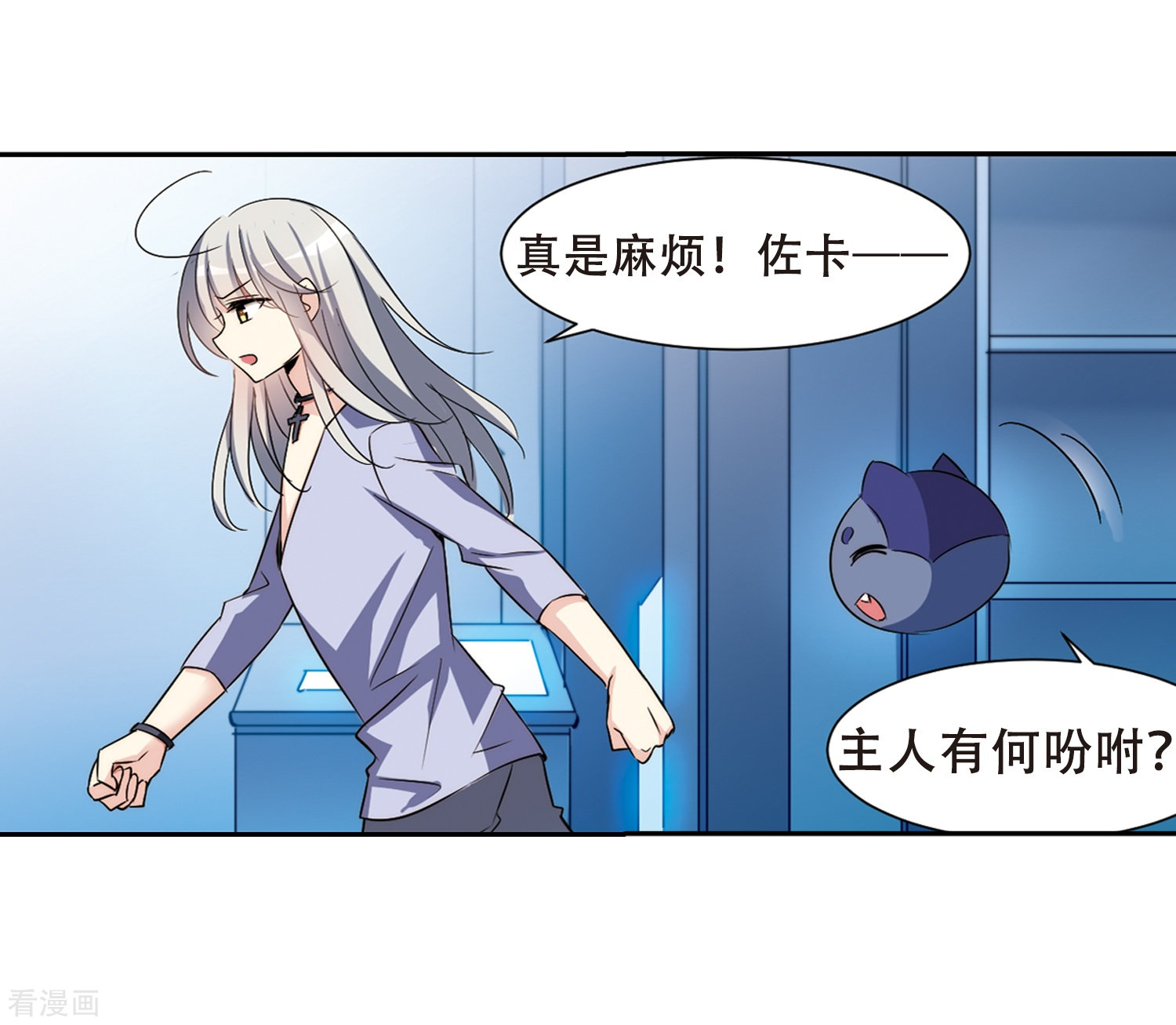 穿越西元3000后第403话 漫游飒飒2