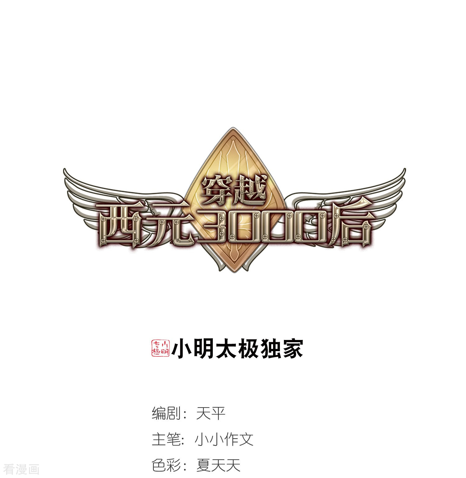 穿越西元3000后第412话 变故与奸细2