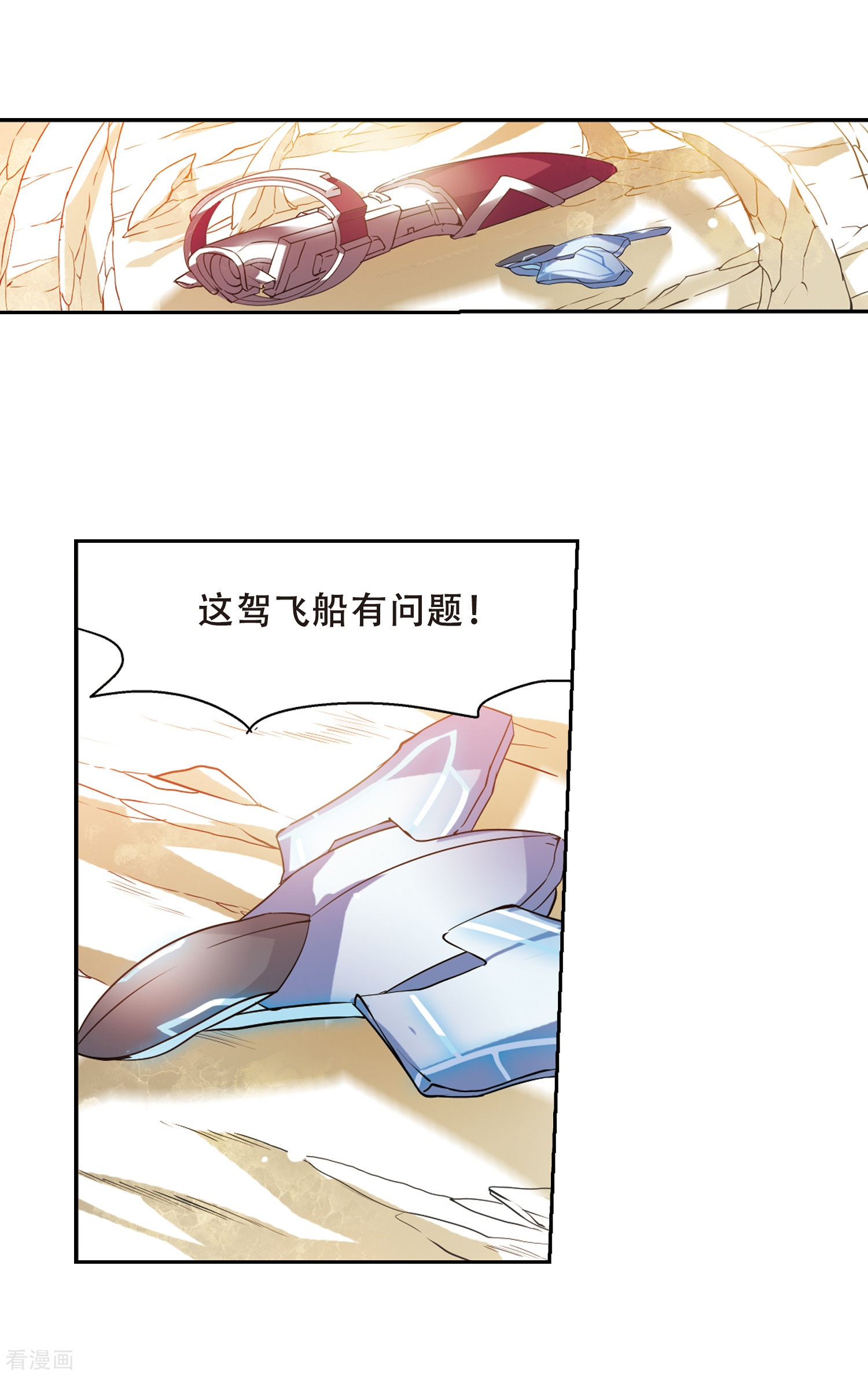 穿越西元3000后第412话 变故与奸细2