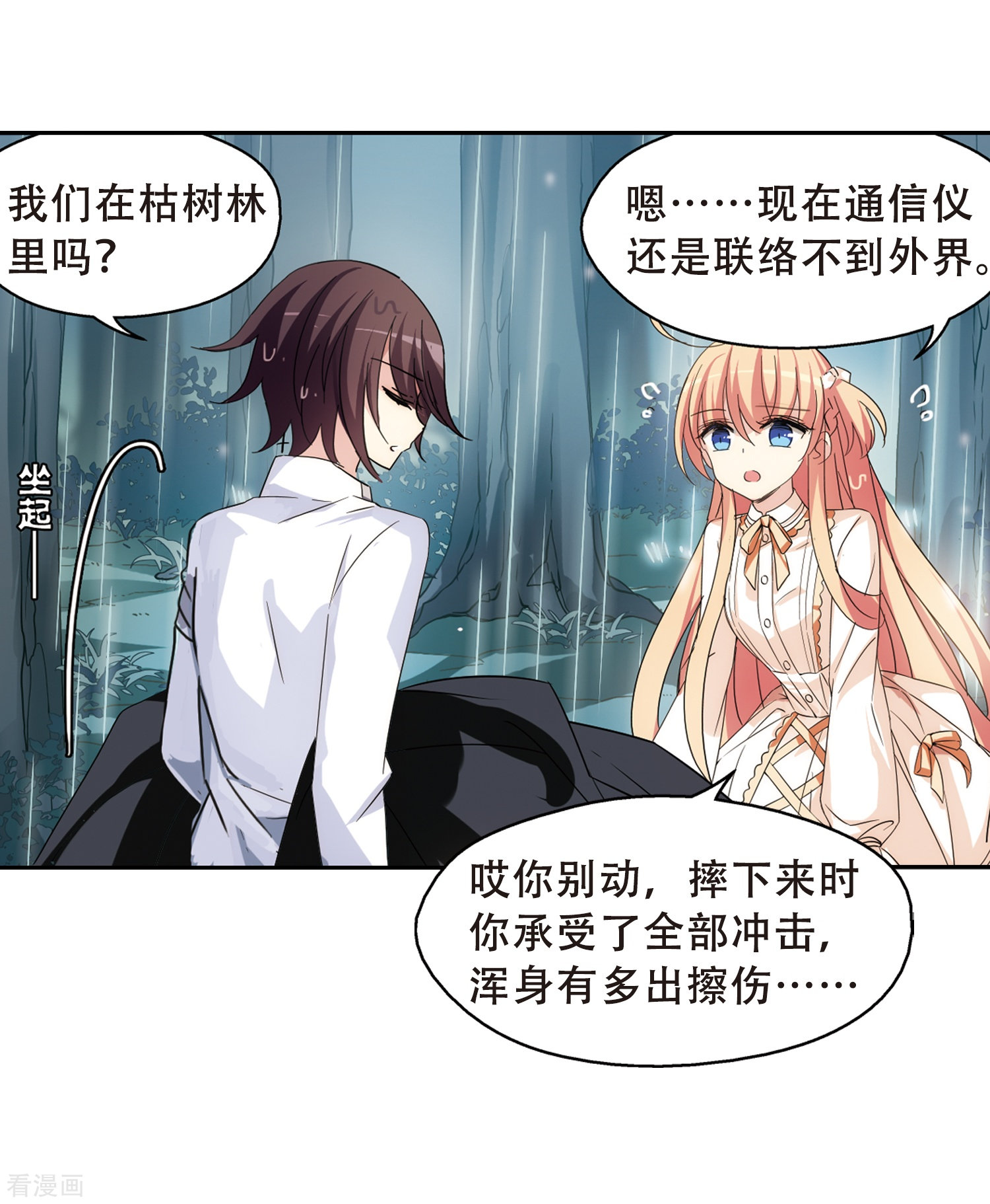 穿越西元3000后第489话 记忆碎片3