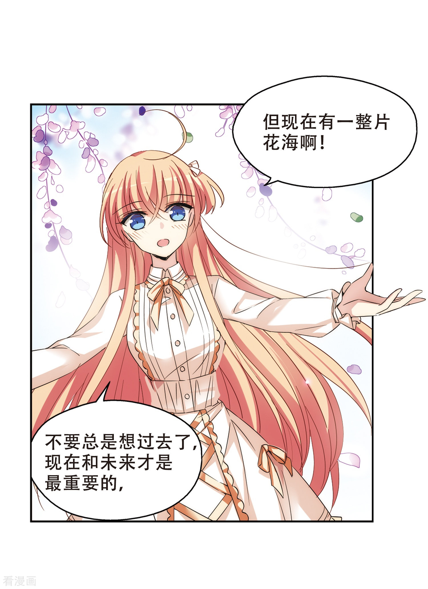 穿越西元3000后第497话 再见紫藤花2