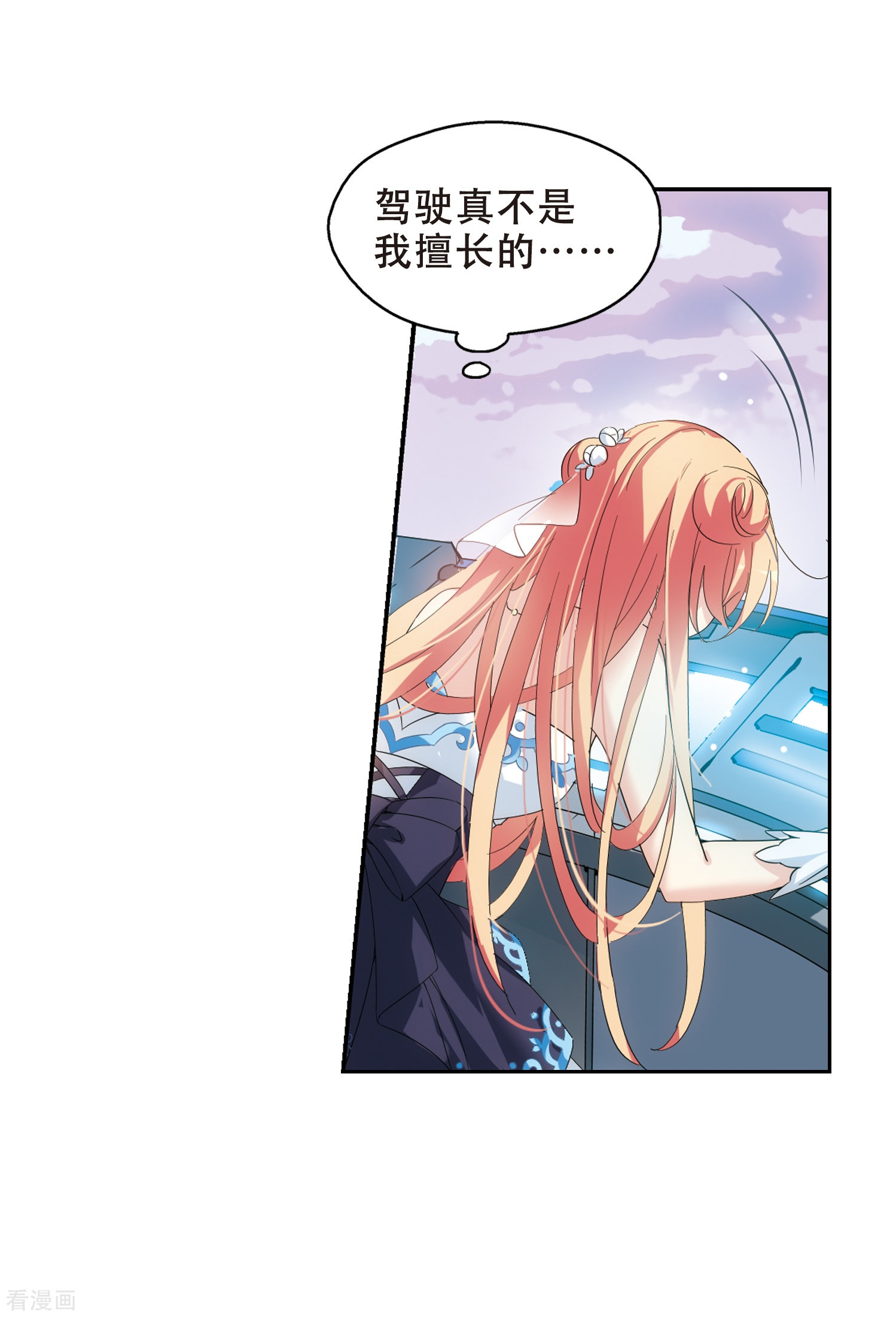 穿越西元3000后第514话 空间跳跃1