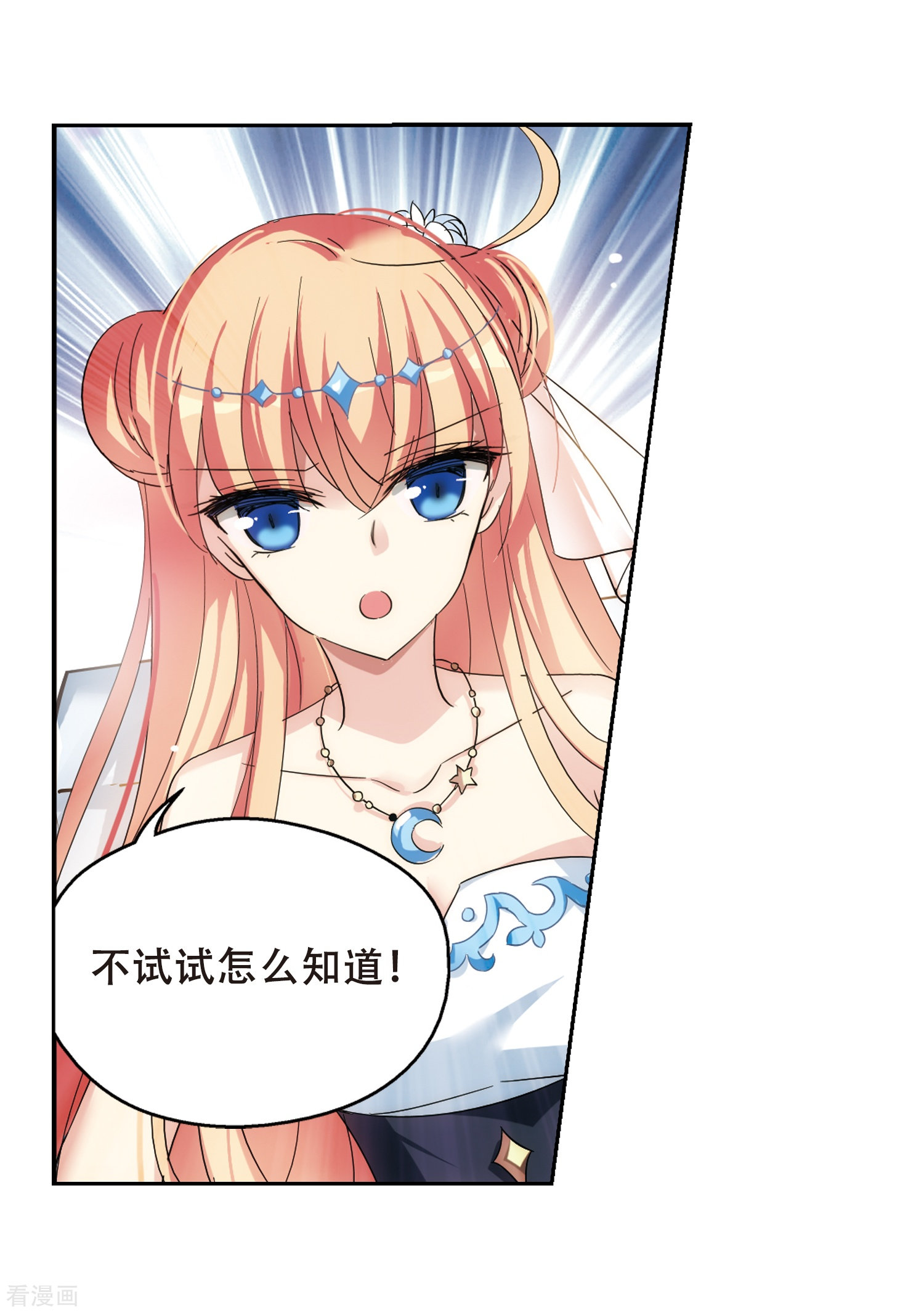 穿越西元3000后第515话 空间跳跃2