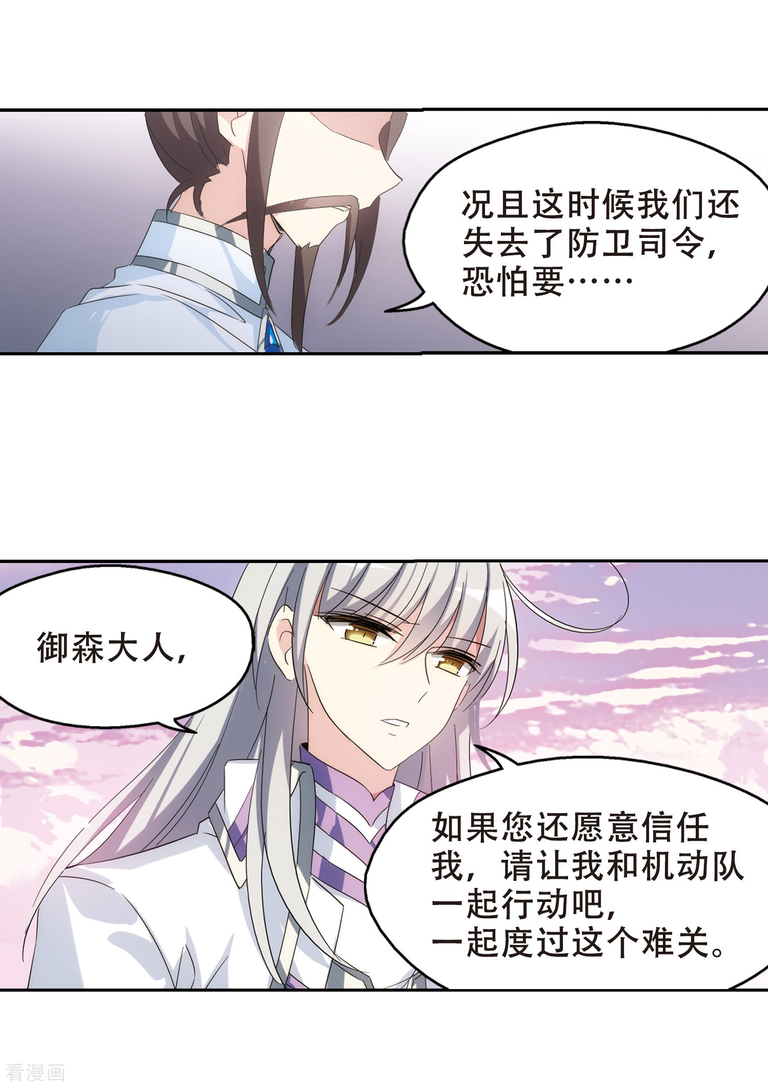 穿越西元3000后第517话 重回地球1