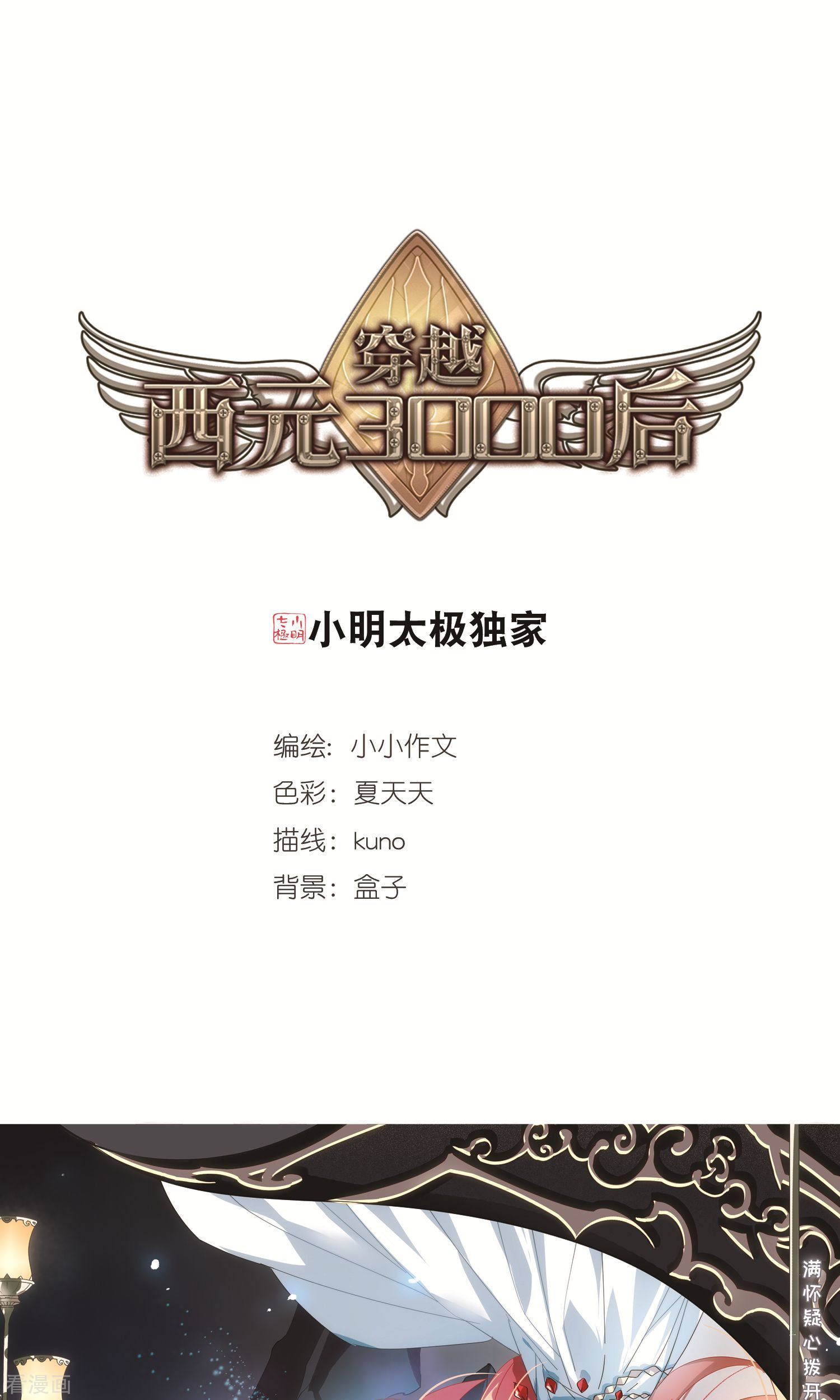 穿越西元3000后第534话 神之祭品1