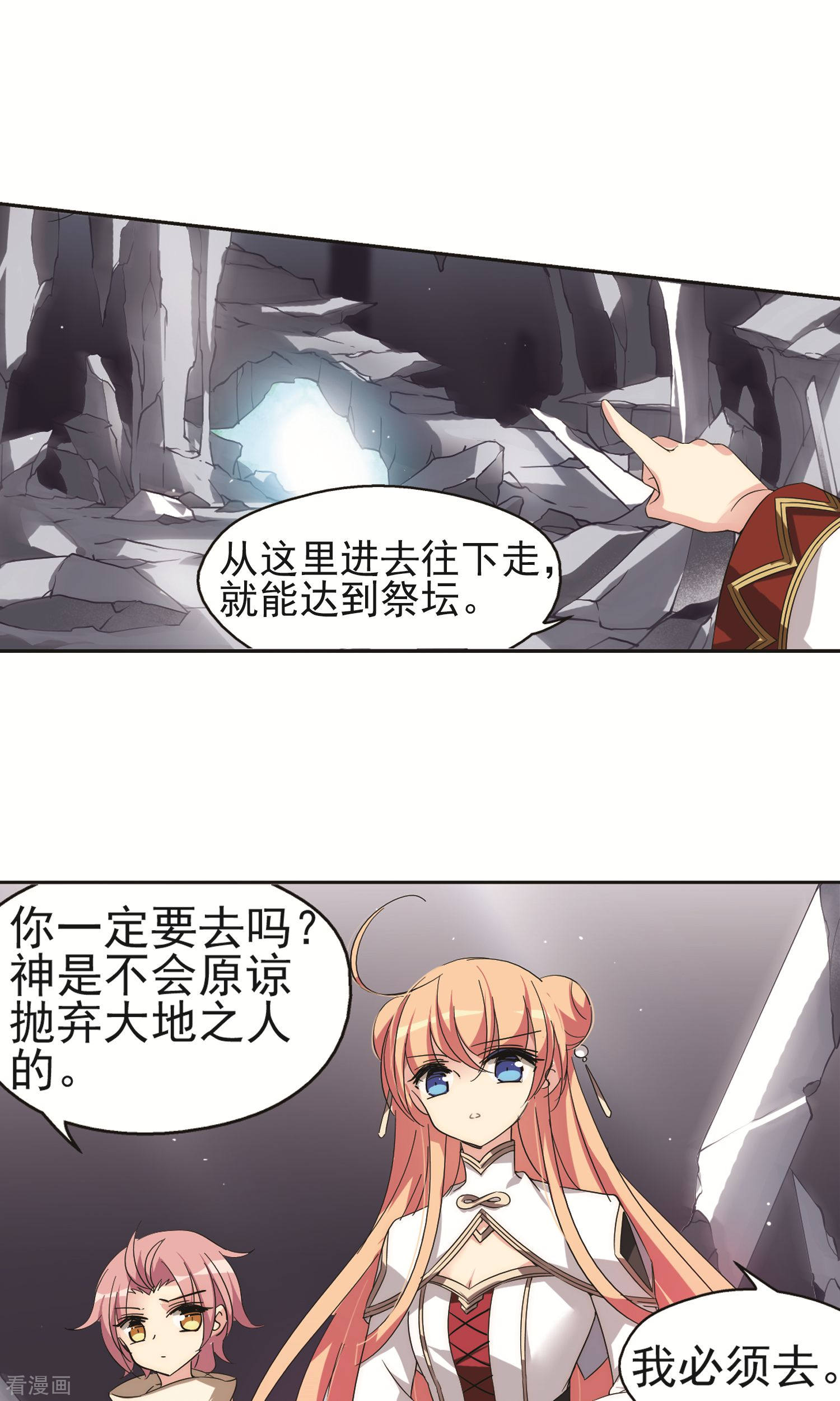 穿越西元3000后第534话 神之祭品1