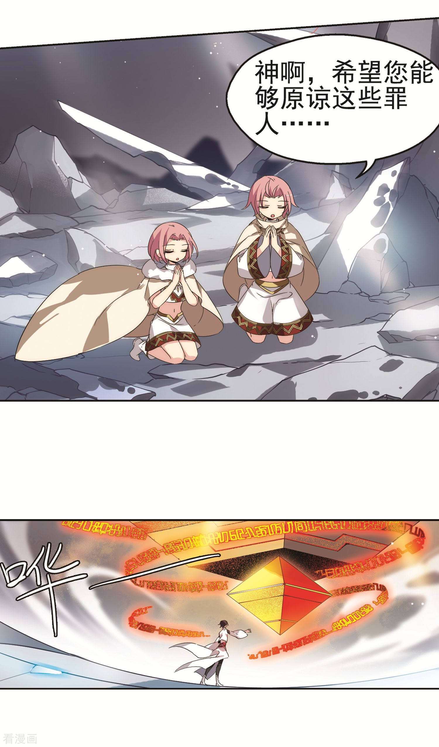 穿越西元3000后第534话 神之祭品1