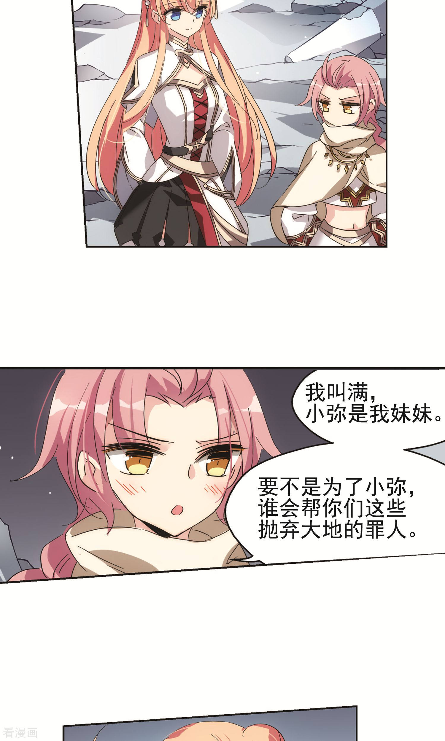 穿越西元3000后第534话 神之祭品1