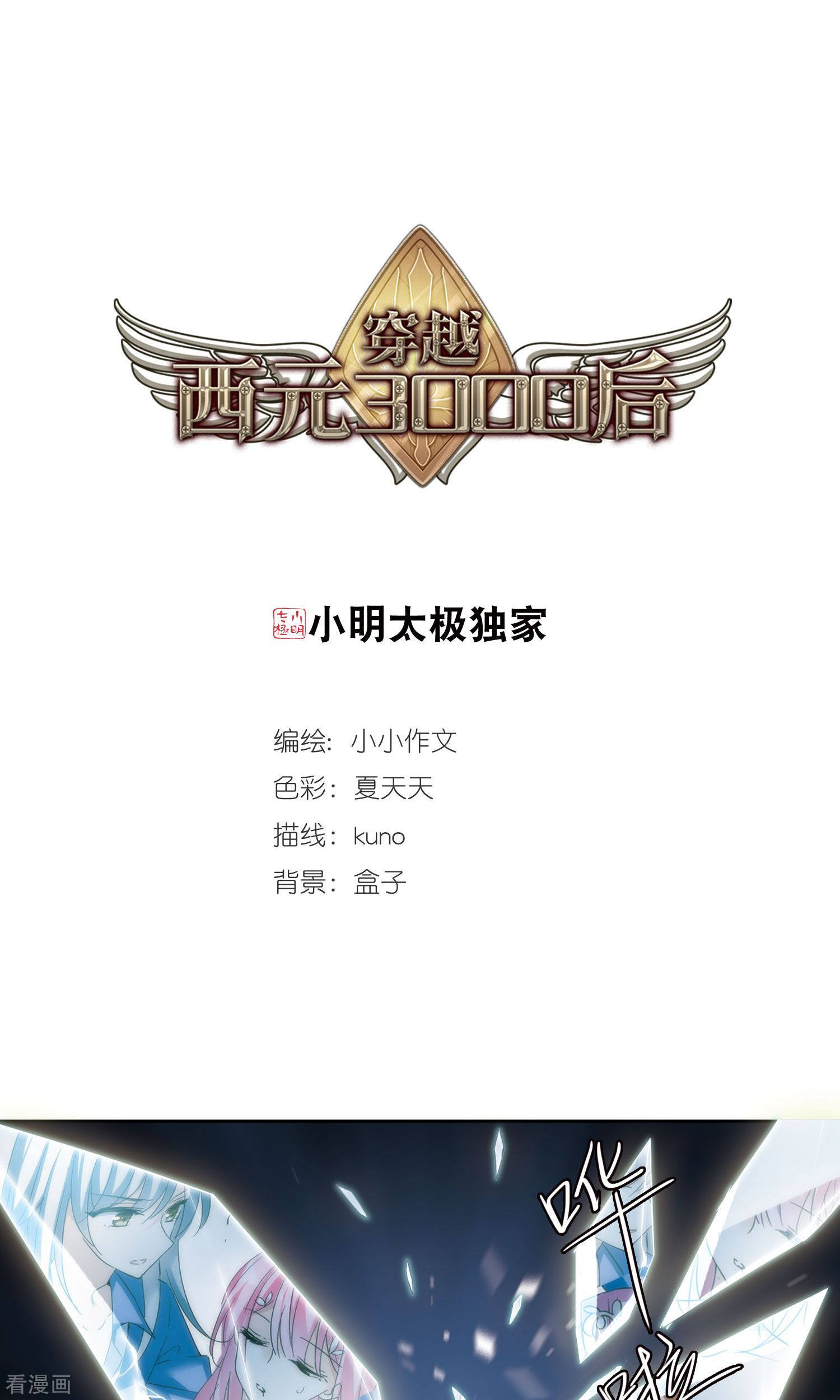 穿越西元3000后第542话 破灭之光2