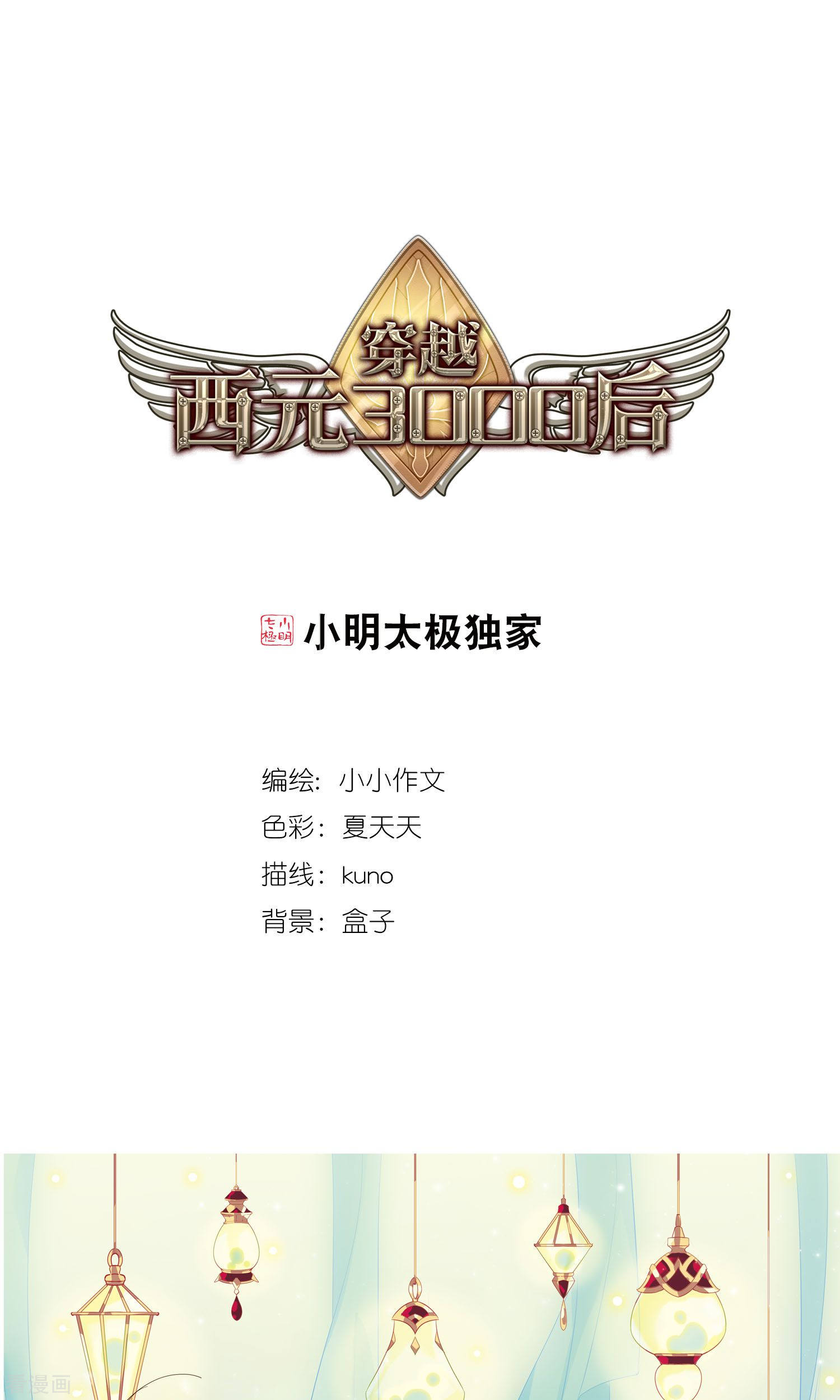 穿越西元3000后第554话 怜美的复仇1