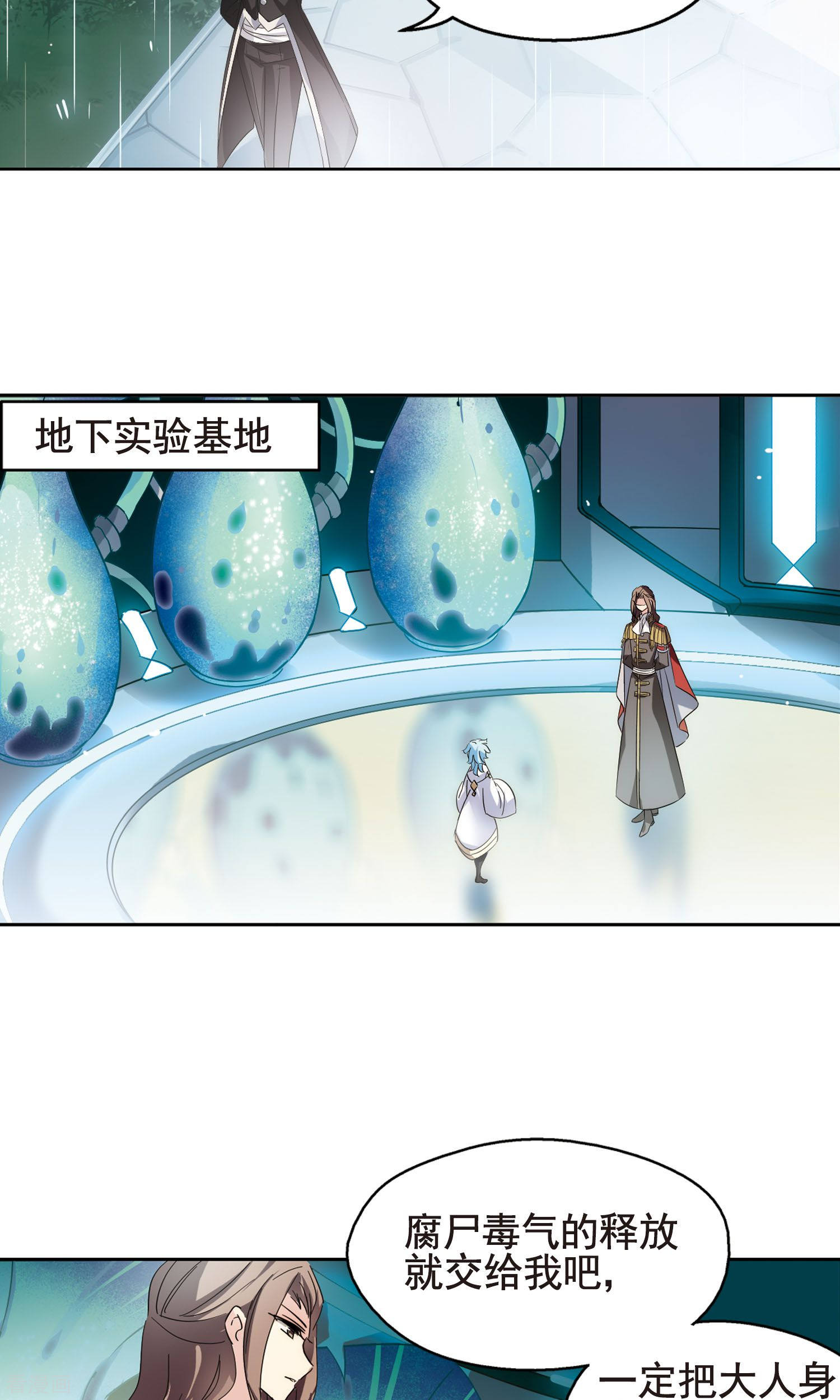 穿越西元3000后第554话 怜美的复仇1