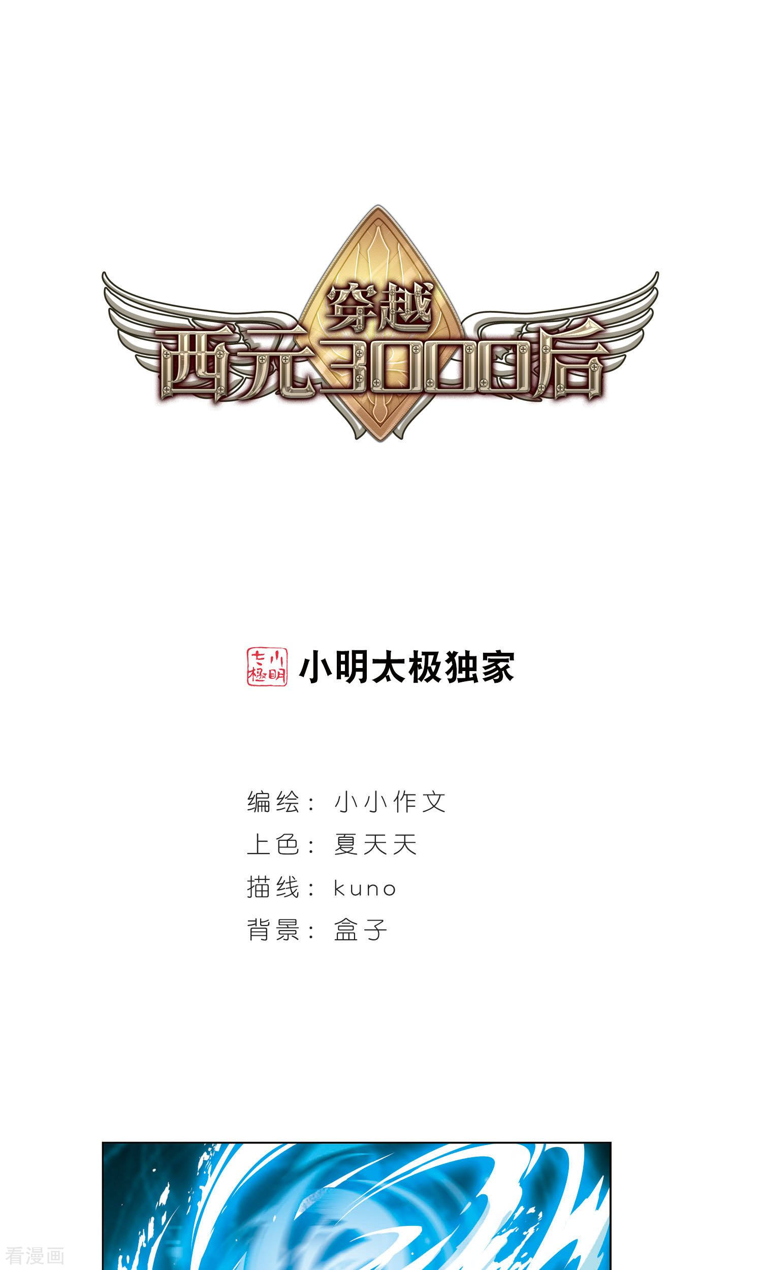 穿越西元3000后第558话 再遇离博士2