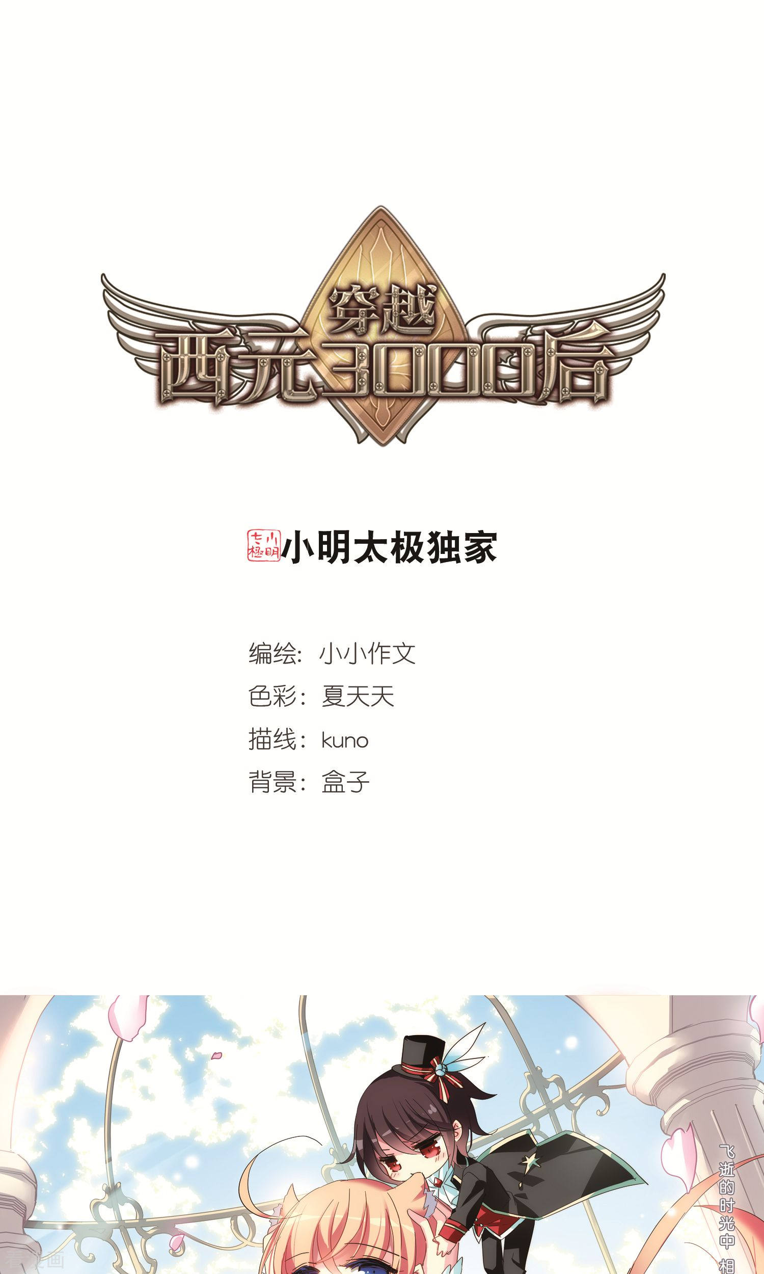 穿越西元3000后第559话 新的发现1