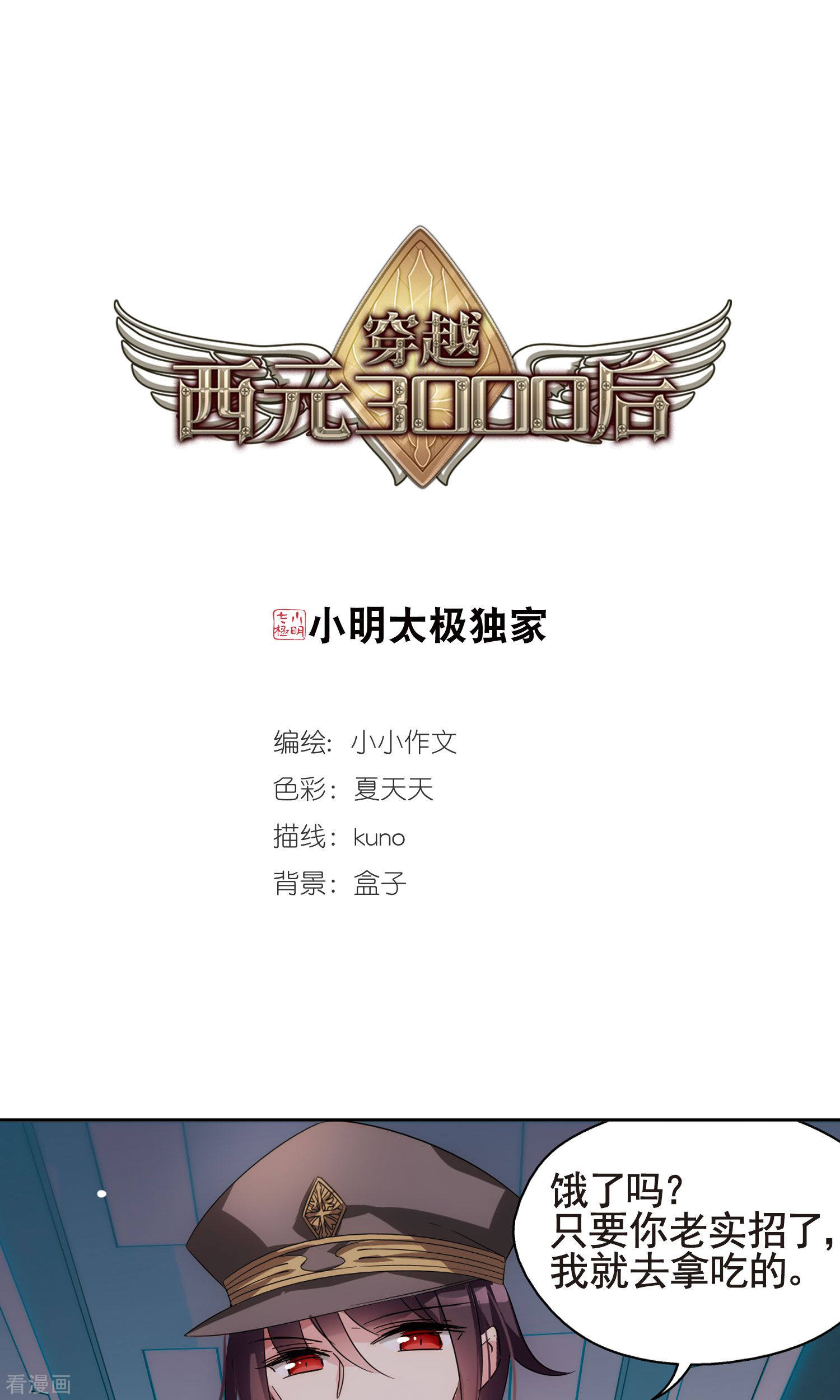 穿越西元3000后第560话 新的发现2