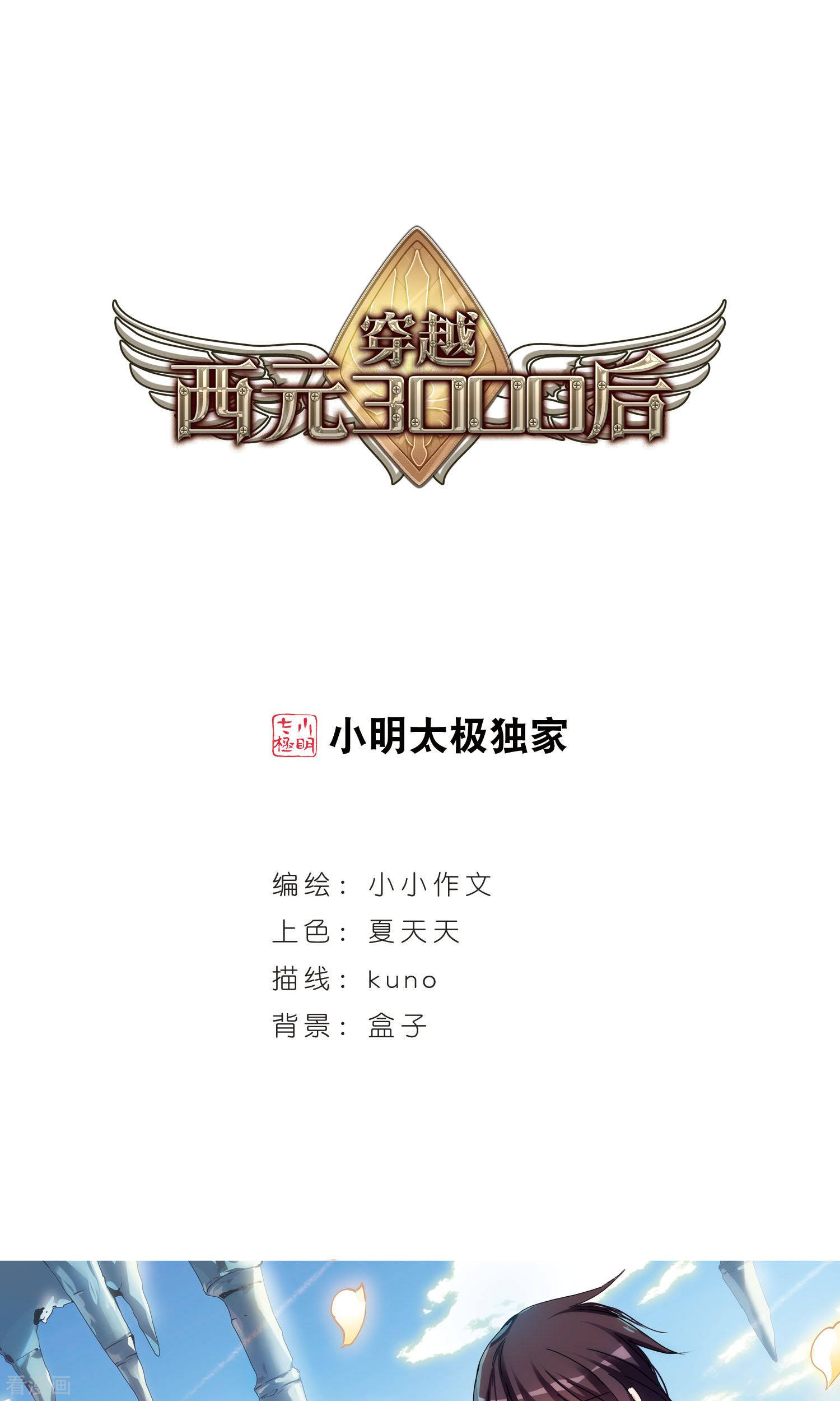 穿越西元3000后第564话 坦白1