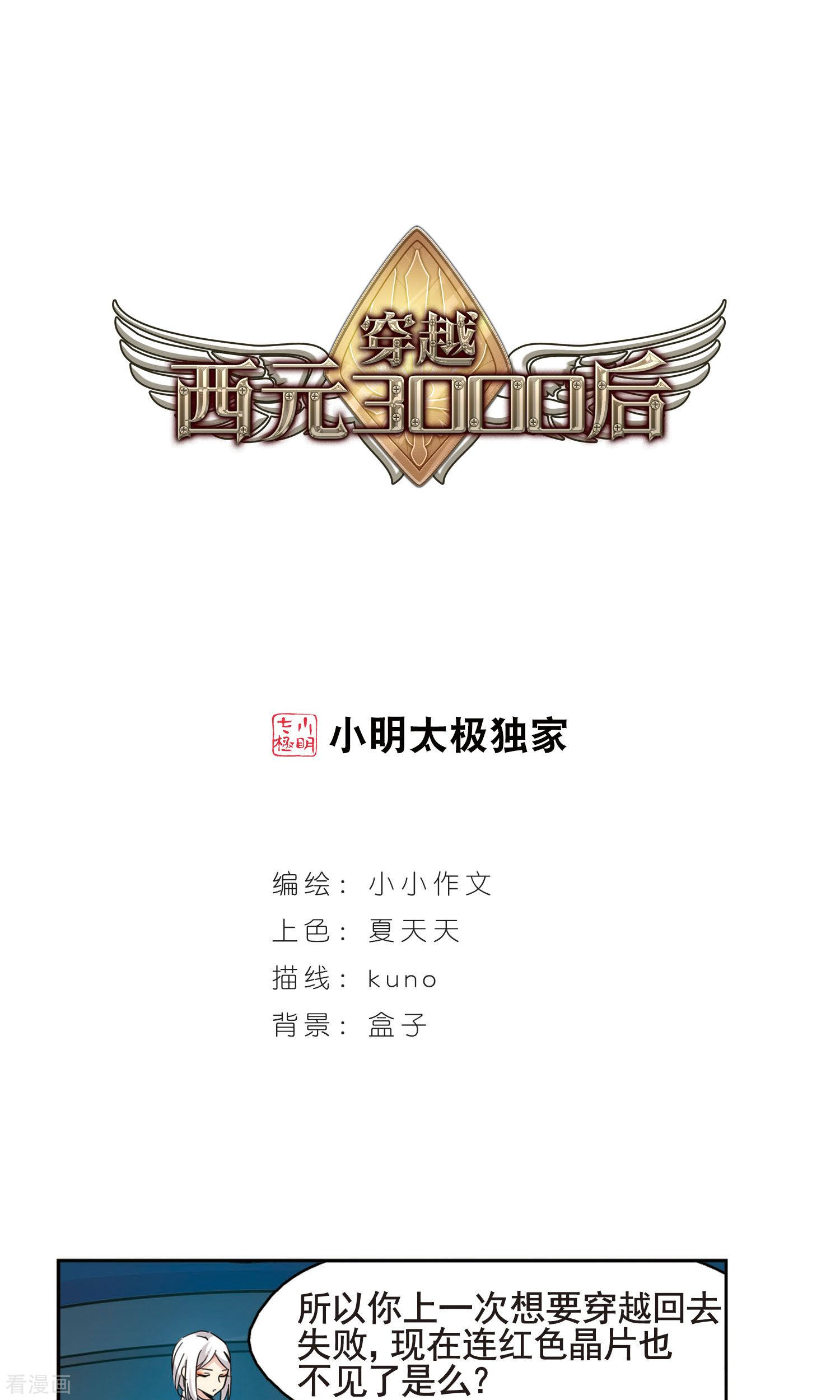 穿越西元3000后第566话 坦白3