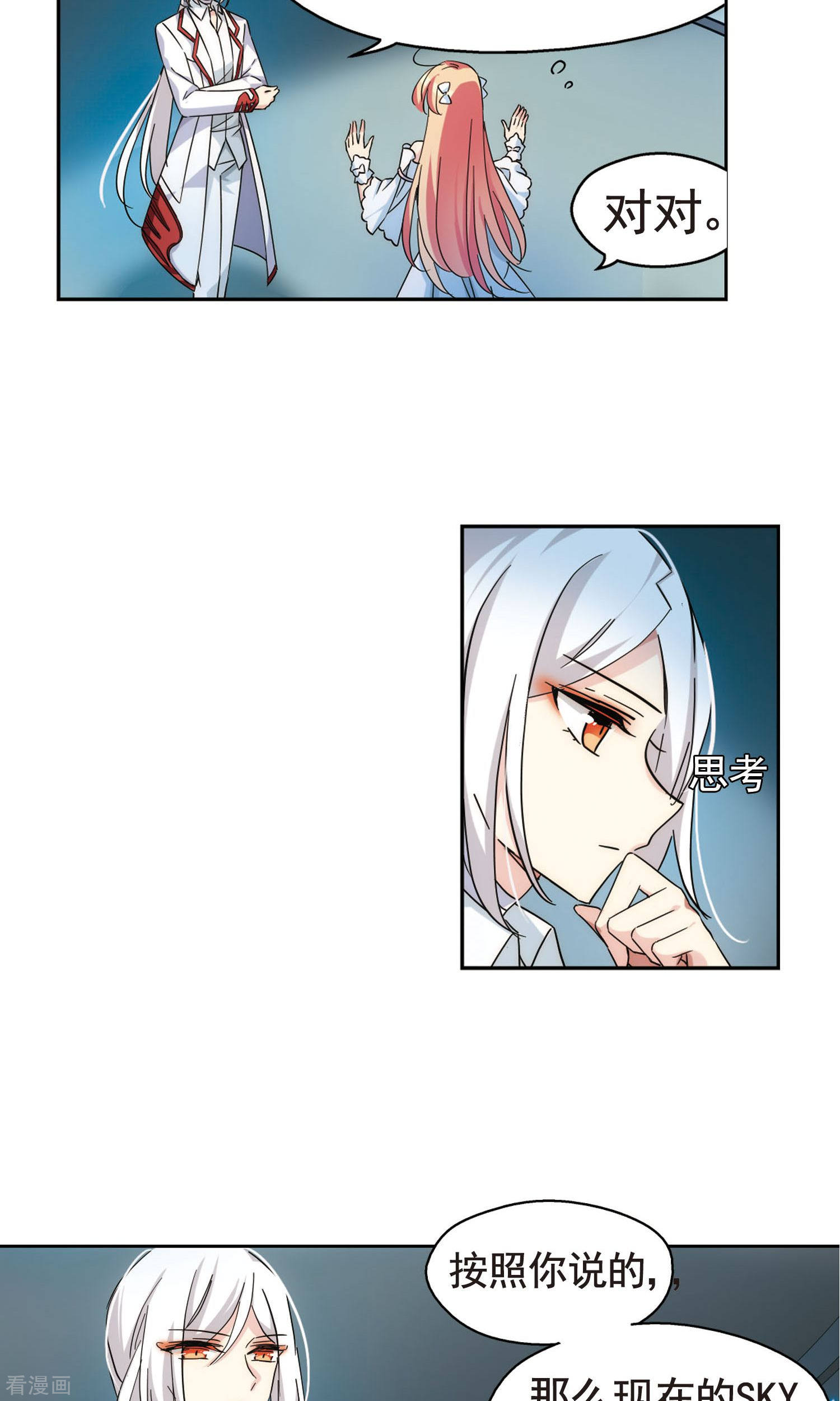 穿越西元3000后第566话 坦白3