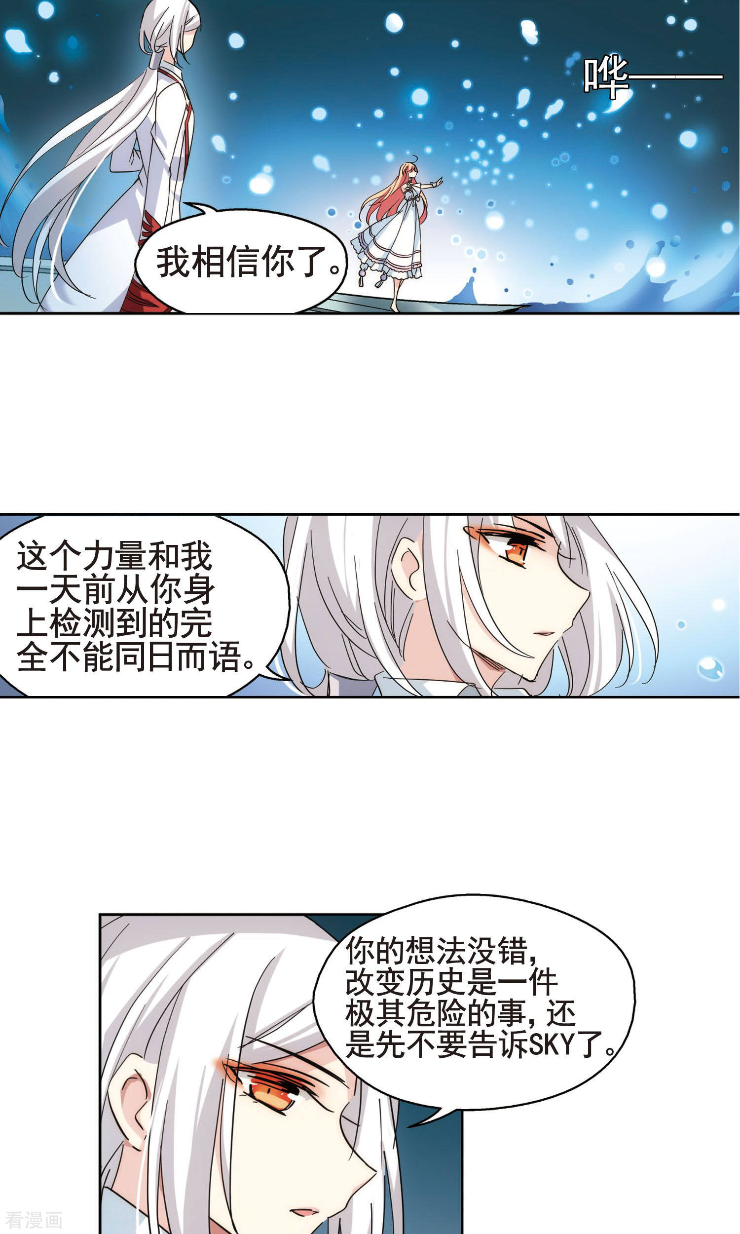 穿越西元3000后第566话 坦白3