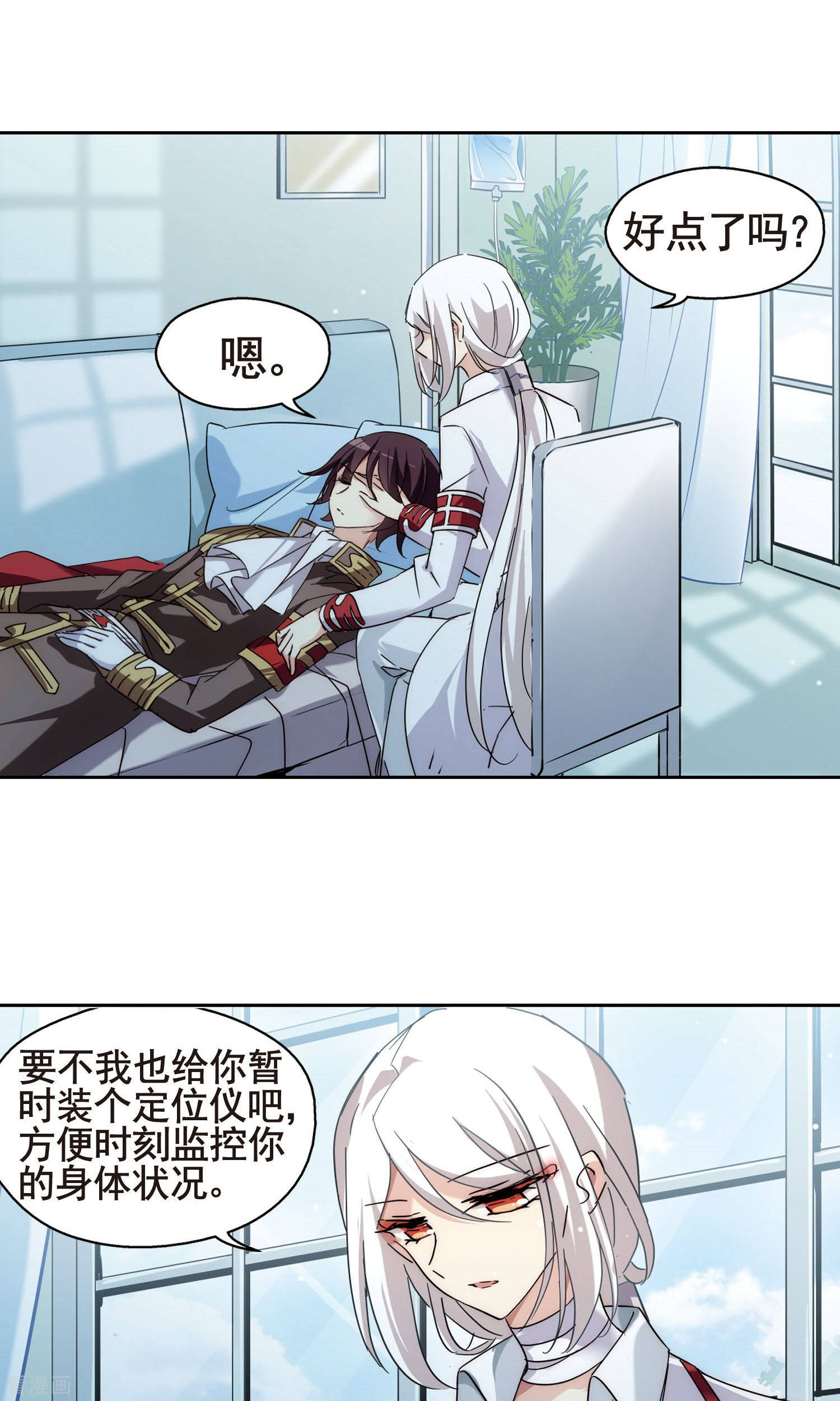 穿越西元3000后第566话 坦白3