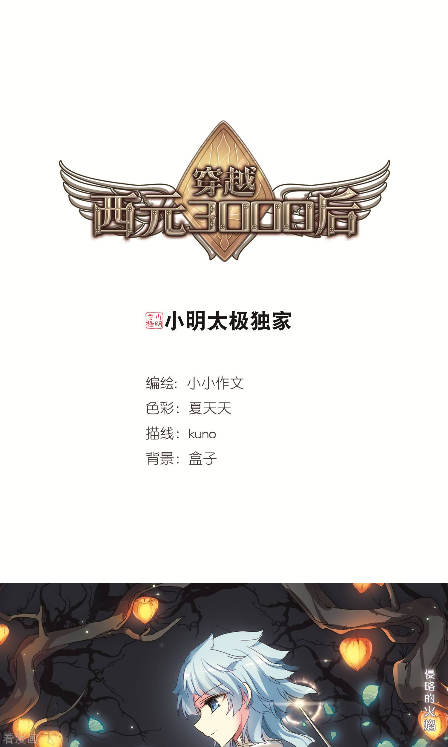 穿越西元3000后第578话 海王星崩坏1