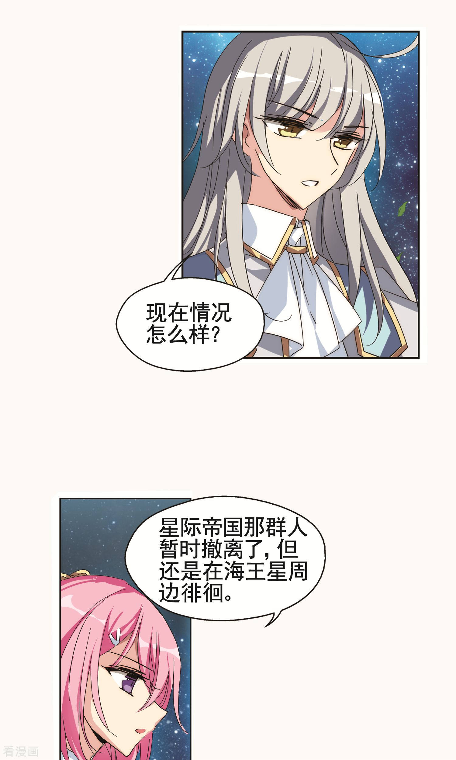 穿越西元3000后第578话 海王星崩坏1