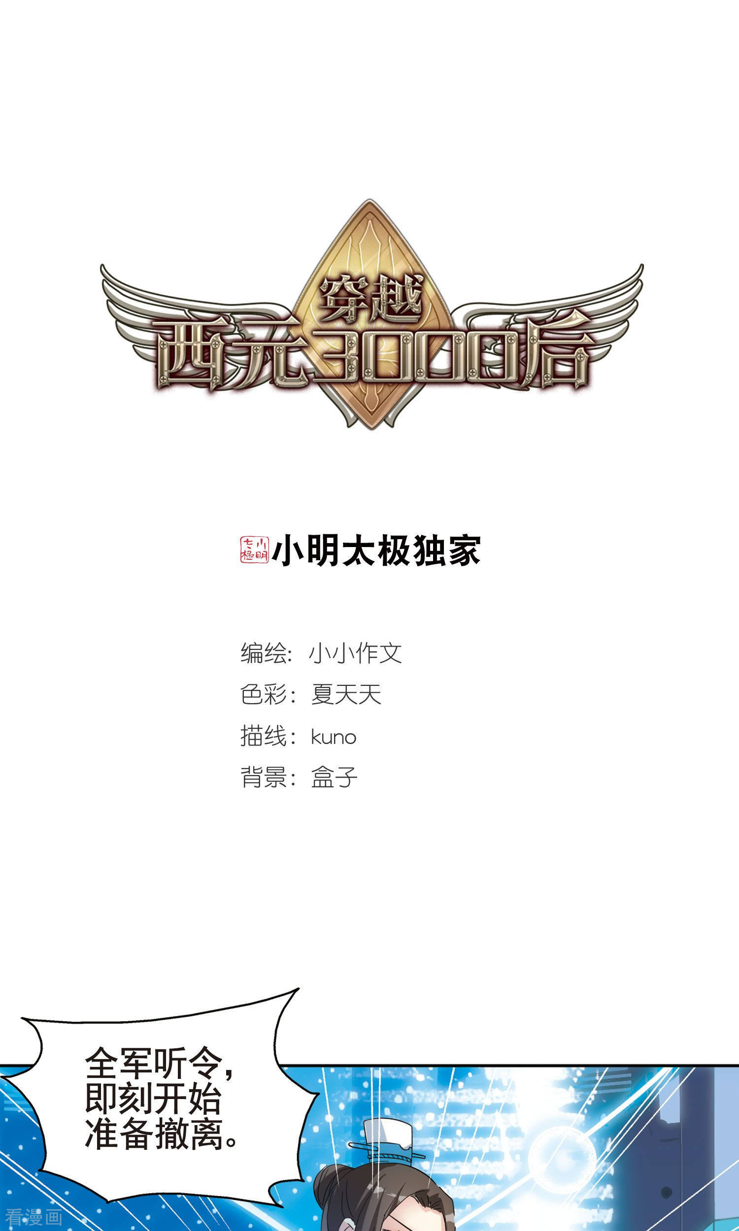 穿越西元3000后第579话 海王星崩坏2