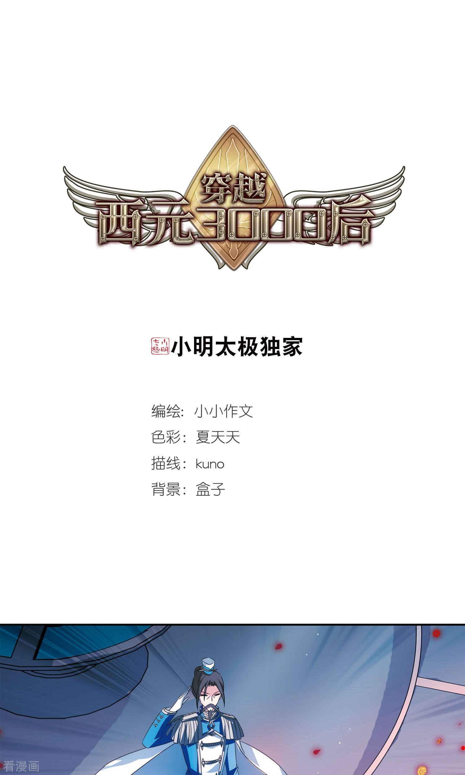 穿越西元3000后第581话 人类的恶意2