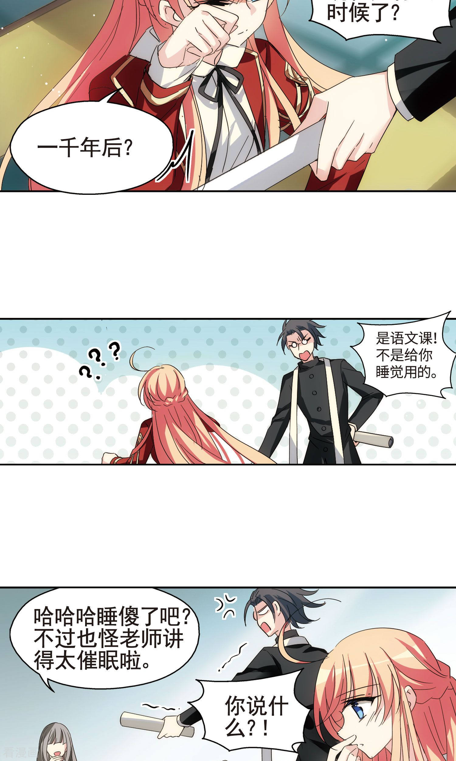 穿越西元3000后第583话 大梦一场2