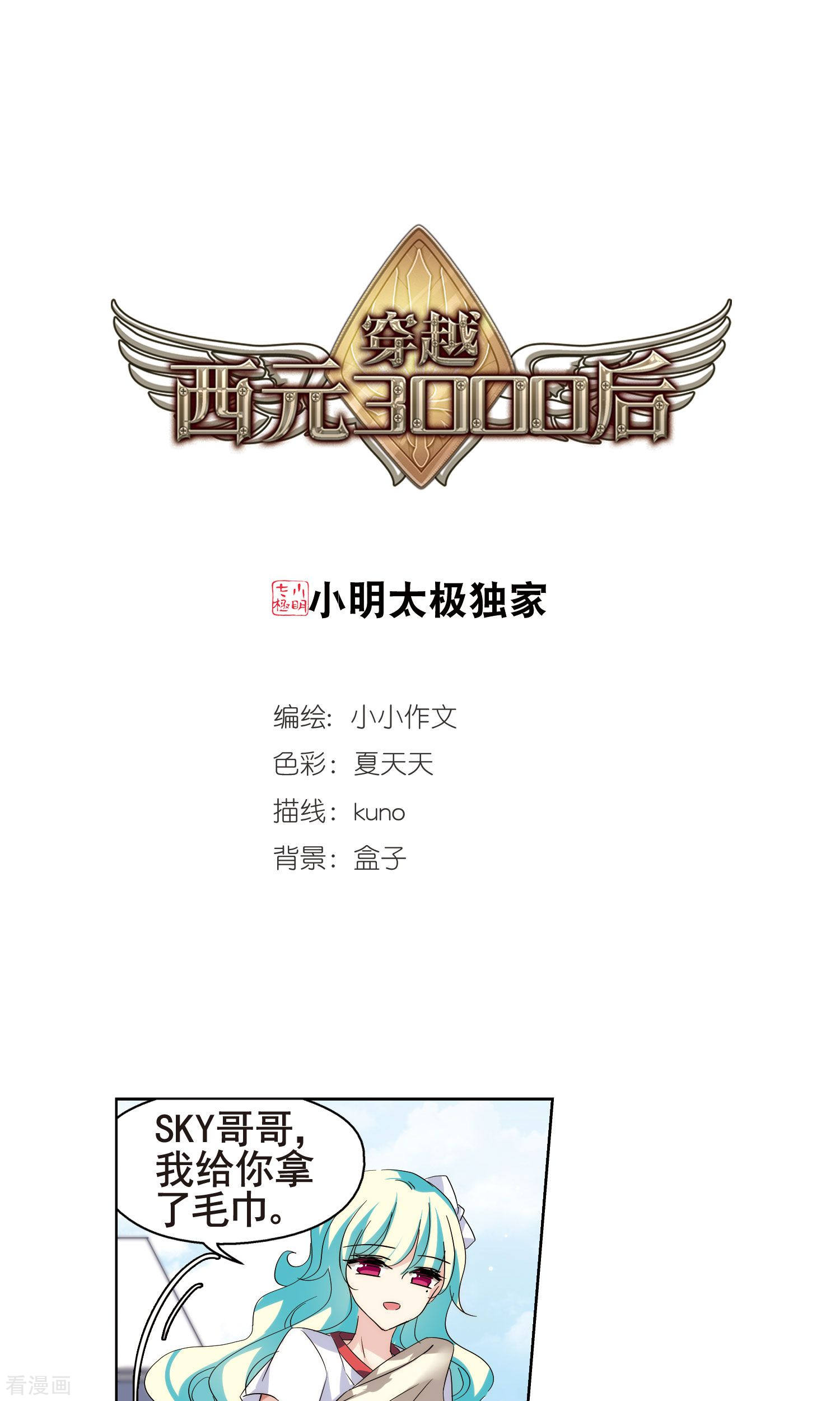 穿越西元3000后第586话 小小试探2