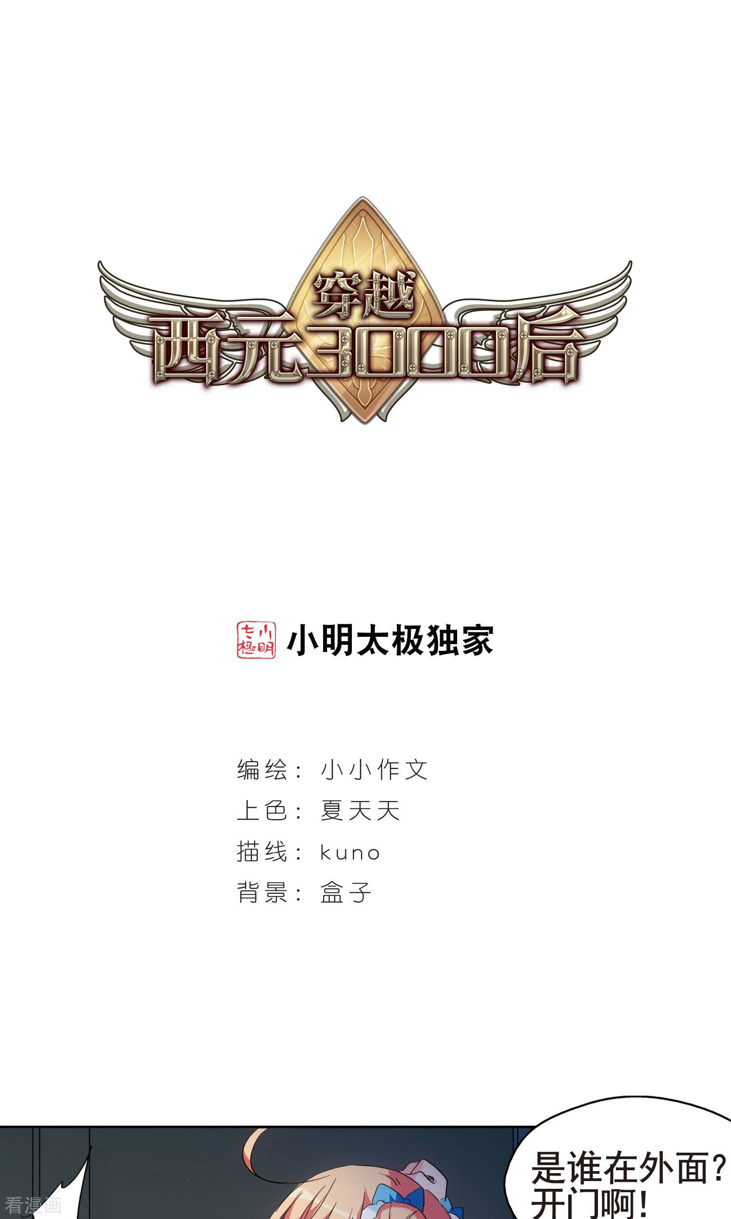 穿越西元3000后第588话 圣诞舞会2