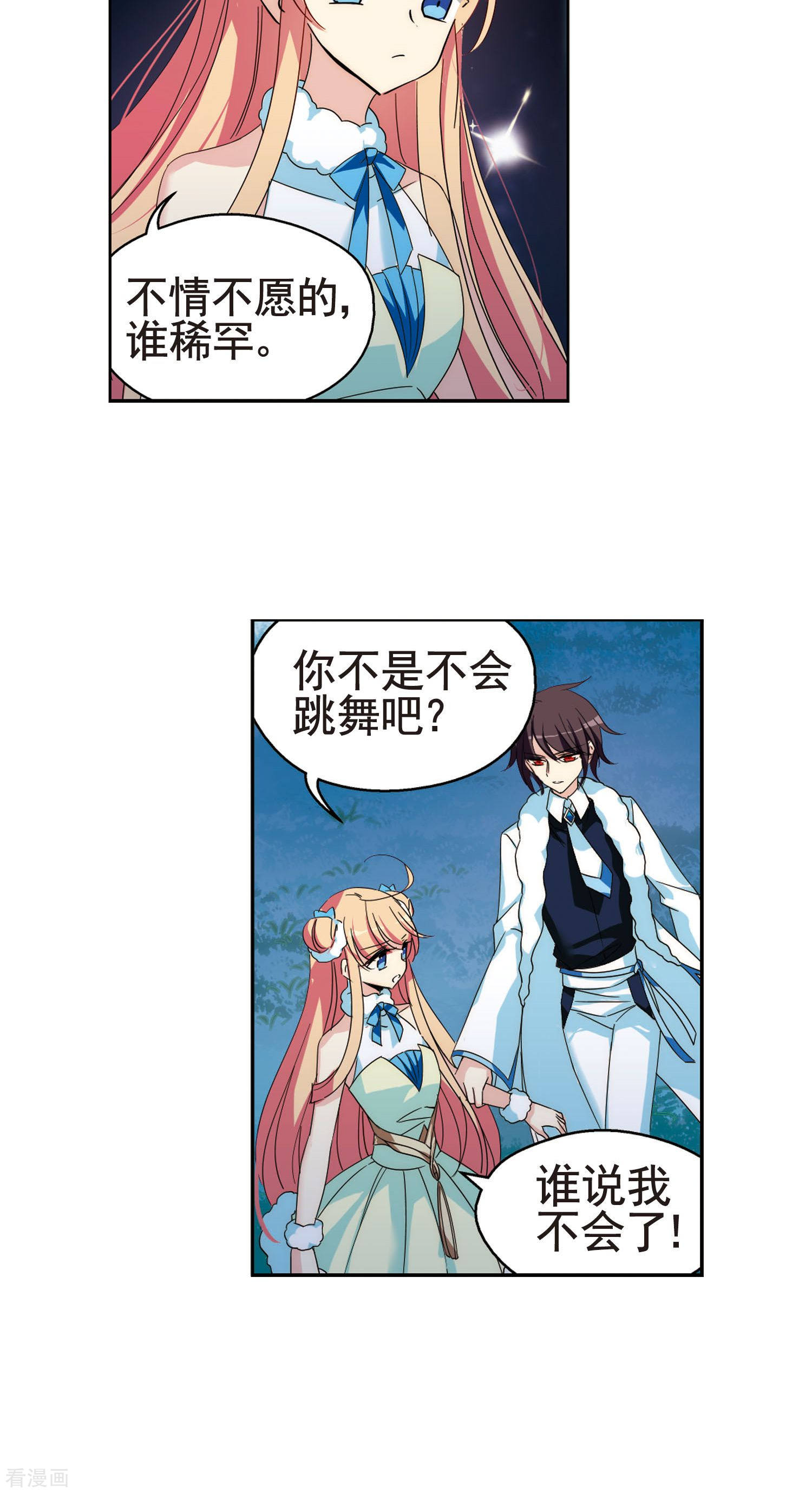 穿越西元3000后第588话 圣诞舞会2