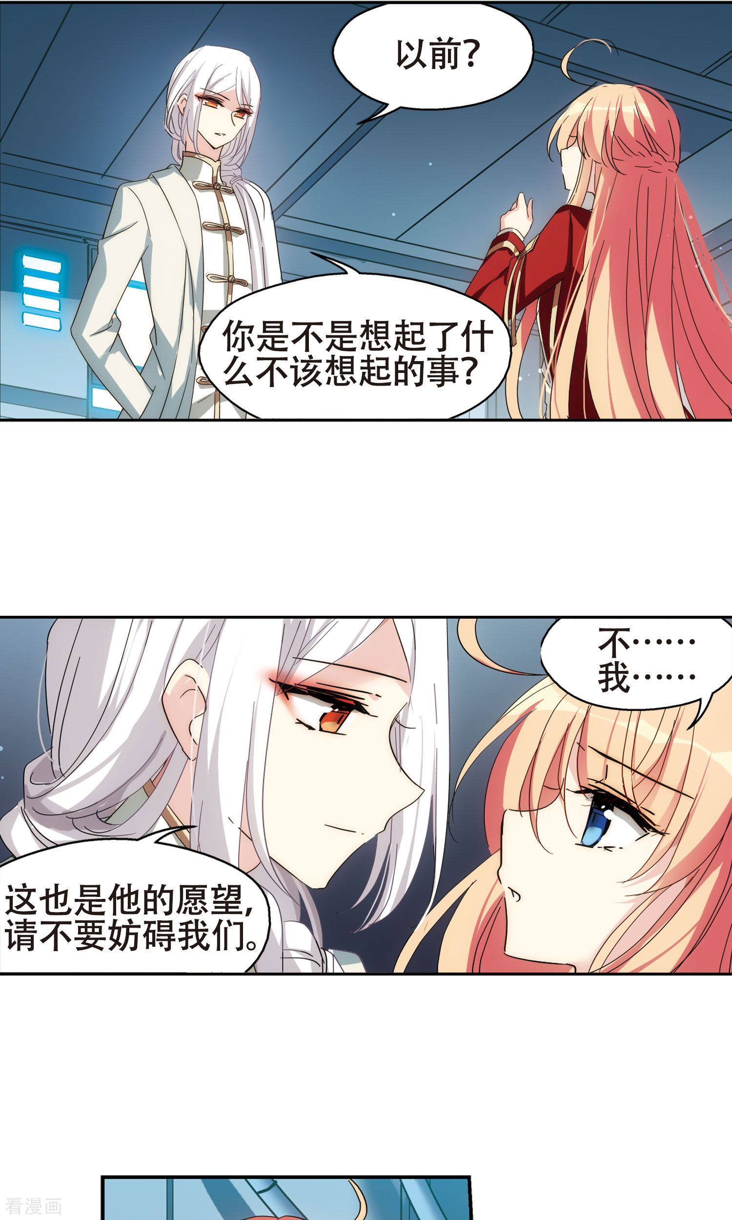 穿越西元3000后第590话 温柔牢笼1