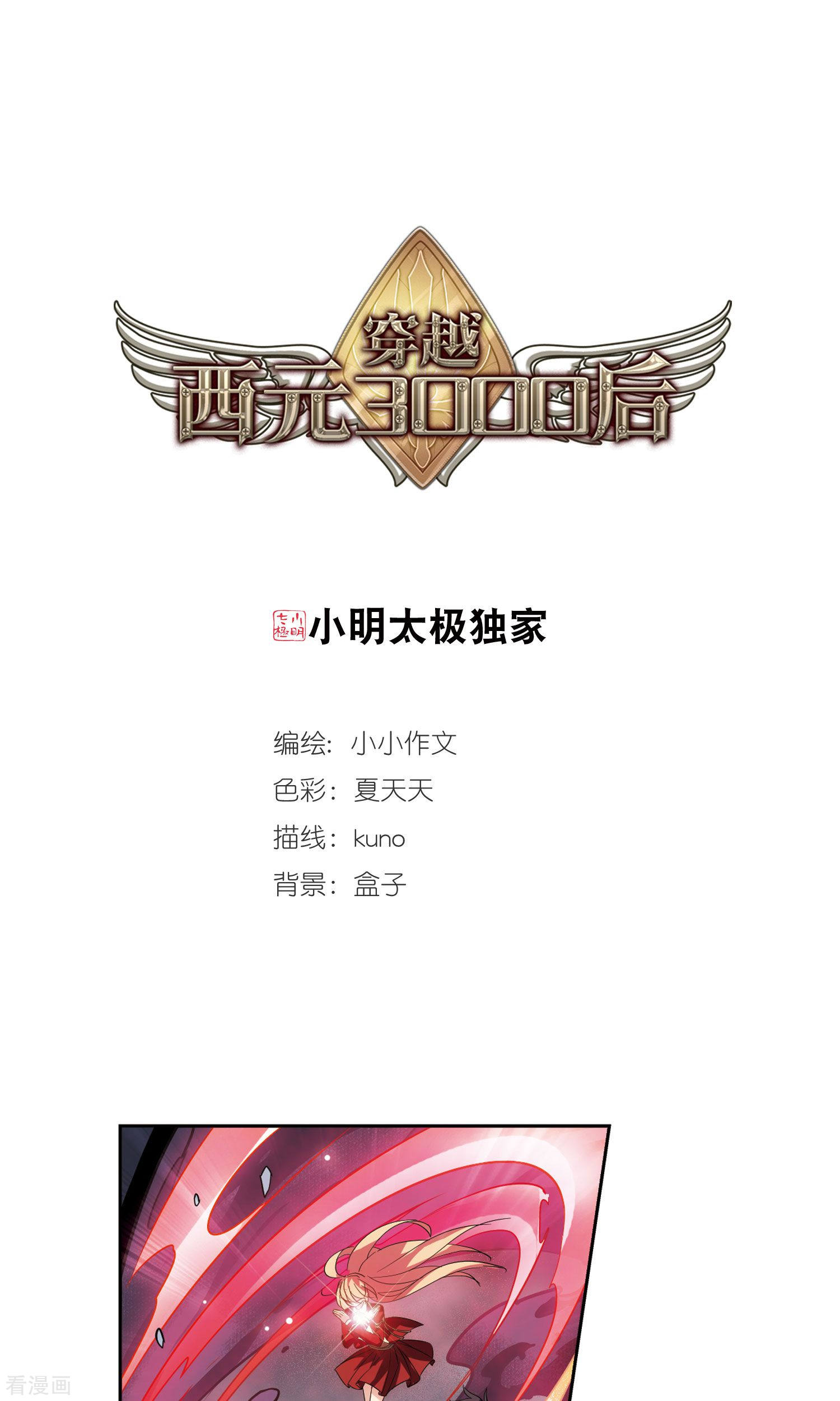 穿越西元3000后第595话 疑惑丛生3