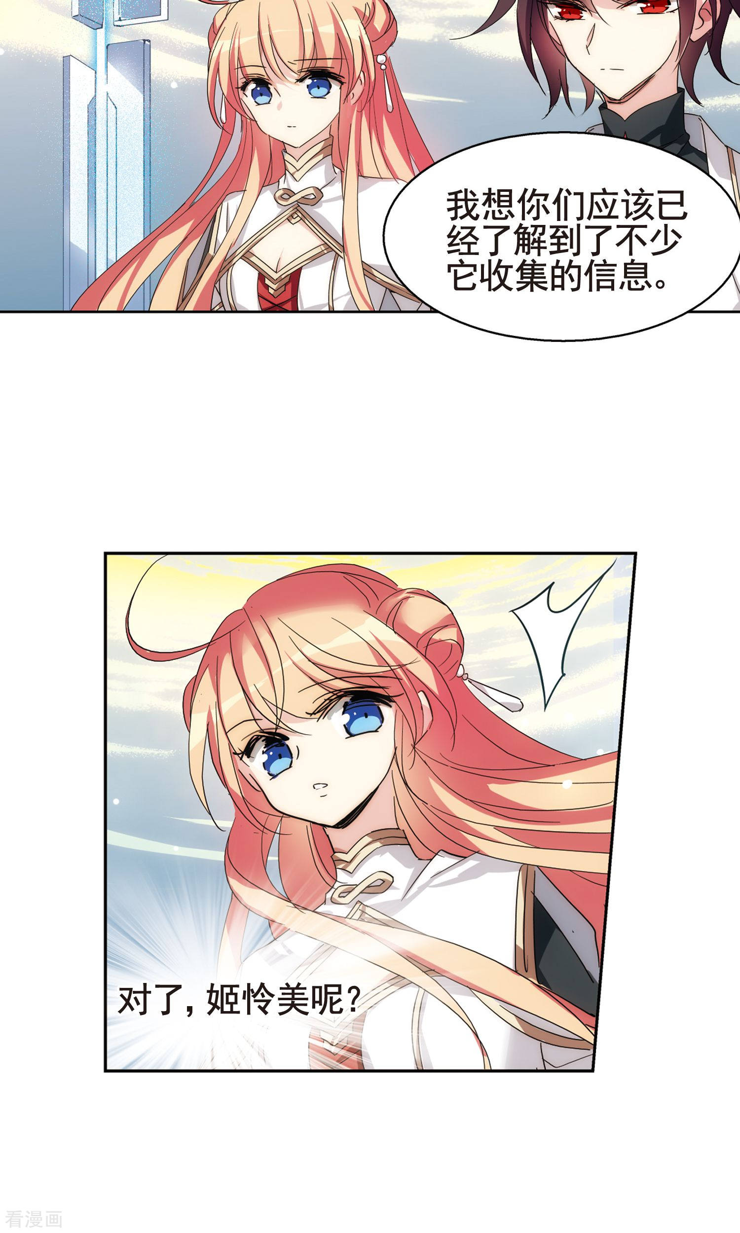 穿越西元3000后第595话 疑惑丛生3