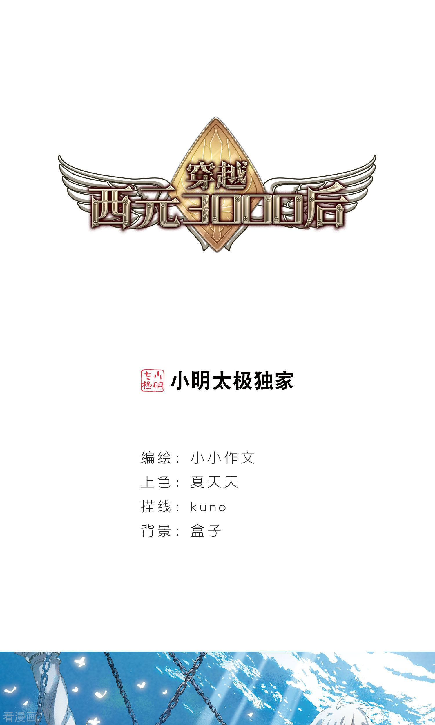 穿越西元3000后第601话 变故1