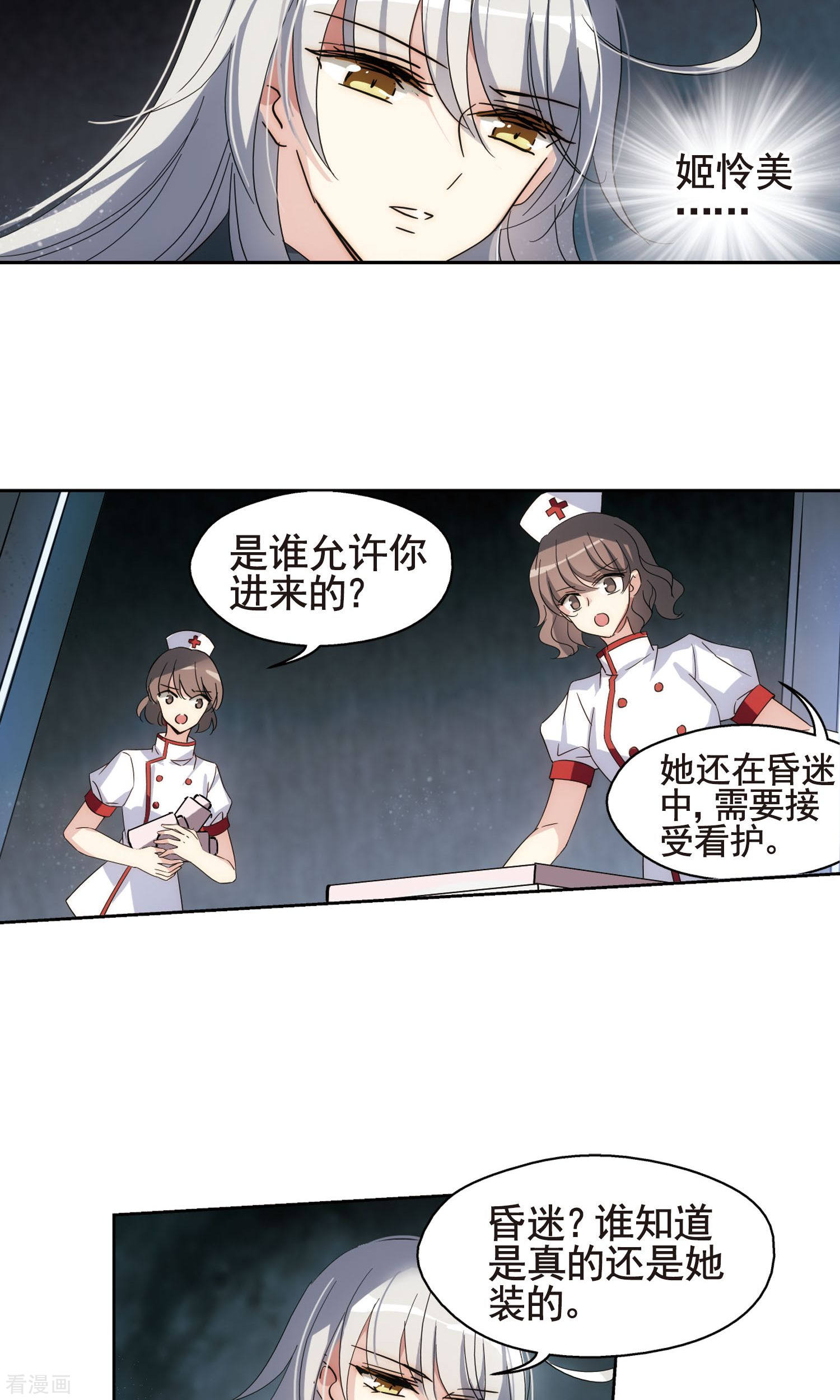 穿越西元3000后第601话 变故1